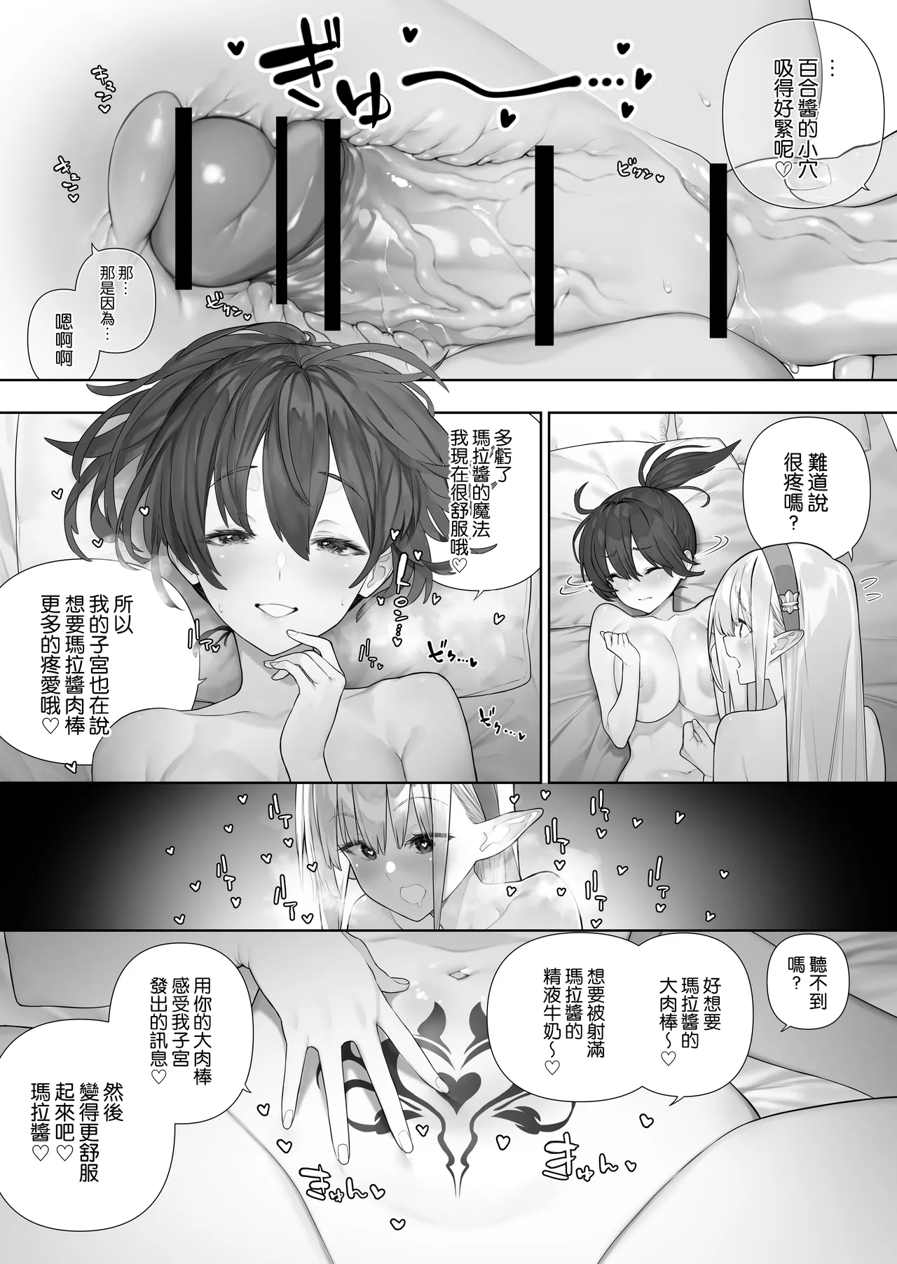 Futanari no Elf page 241 original parody - big penis yuri hentai manga - read online free