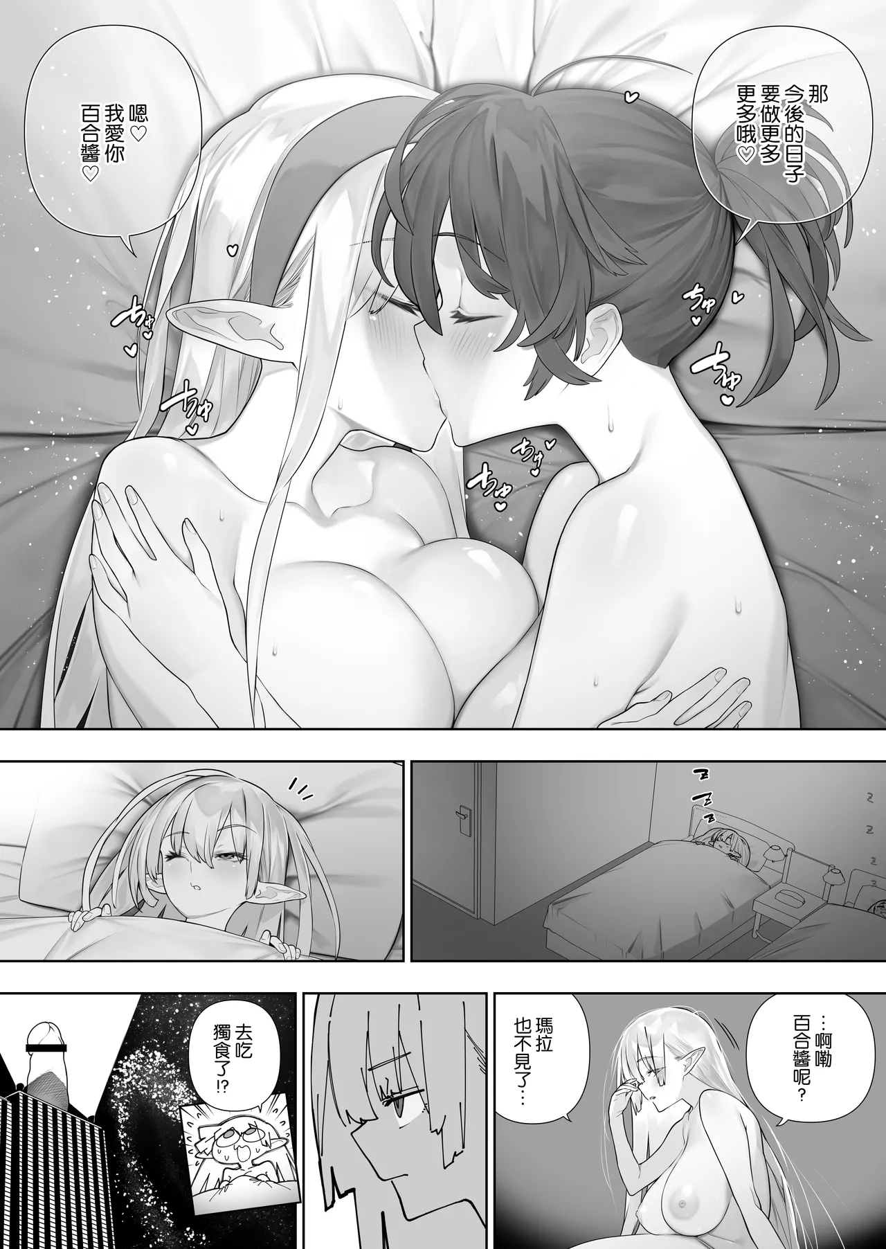 Futanari no Elf - Page 249