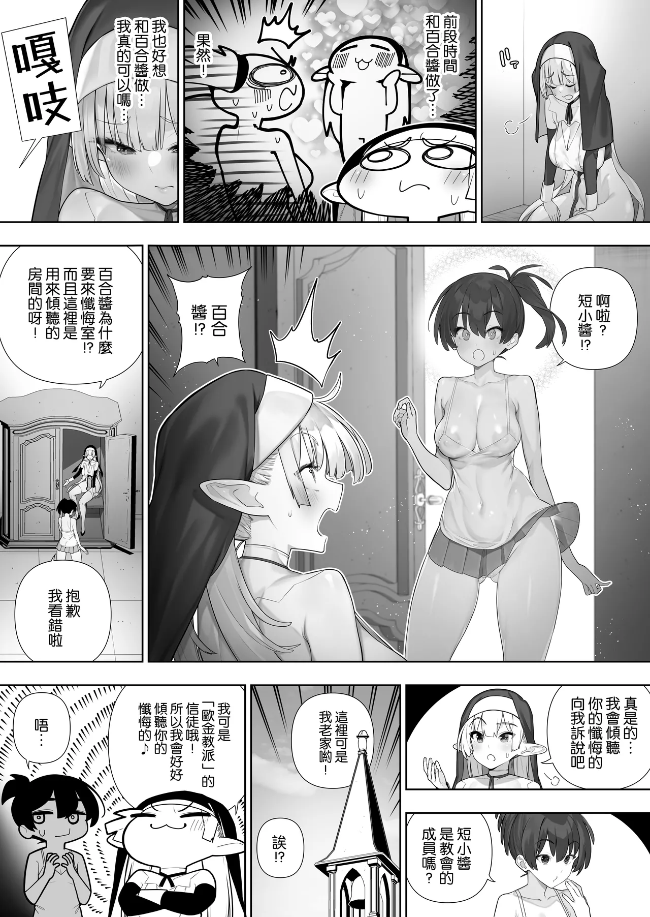 Futanari no Elf - Page 251
