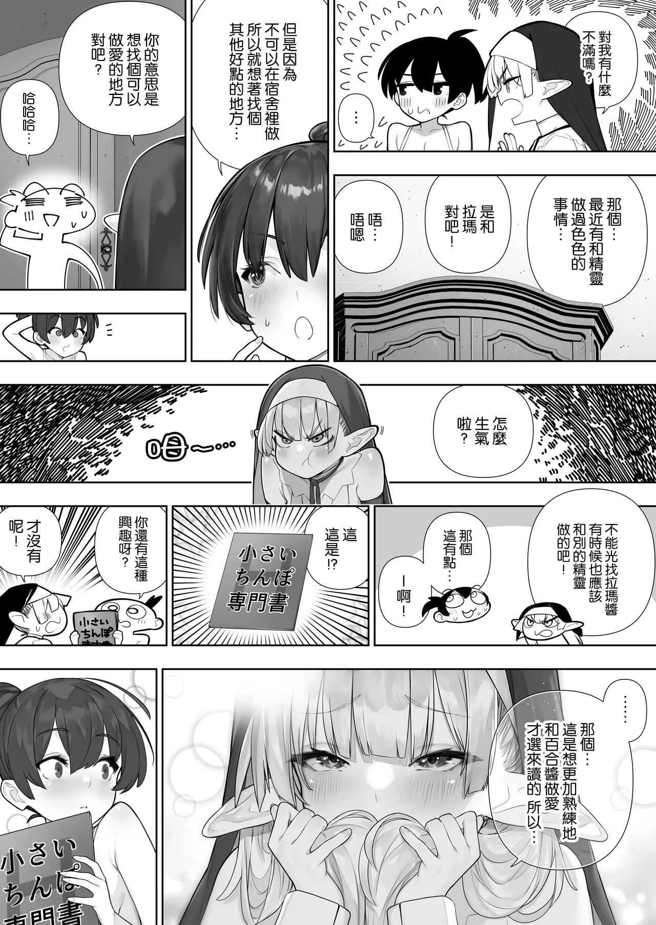 Futanari no Elf page 252 original parody - big penis yuri hentai manga - read online free