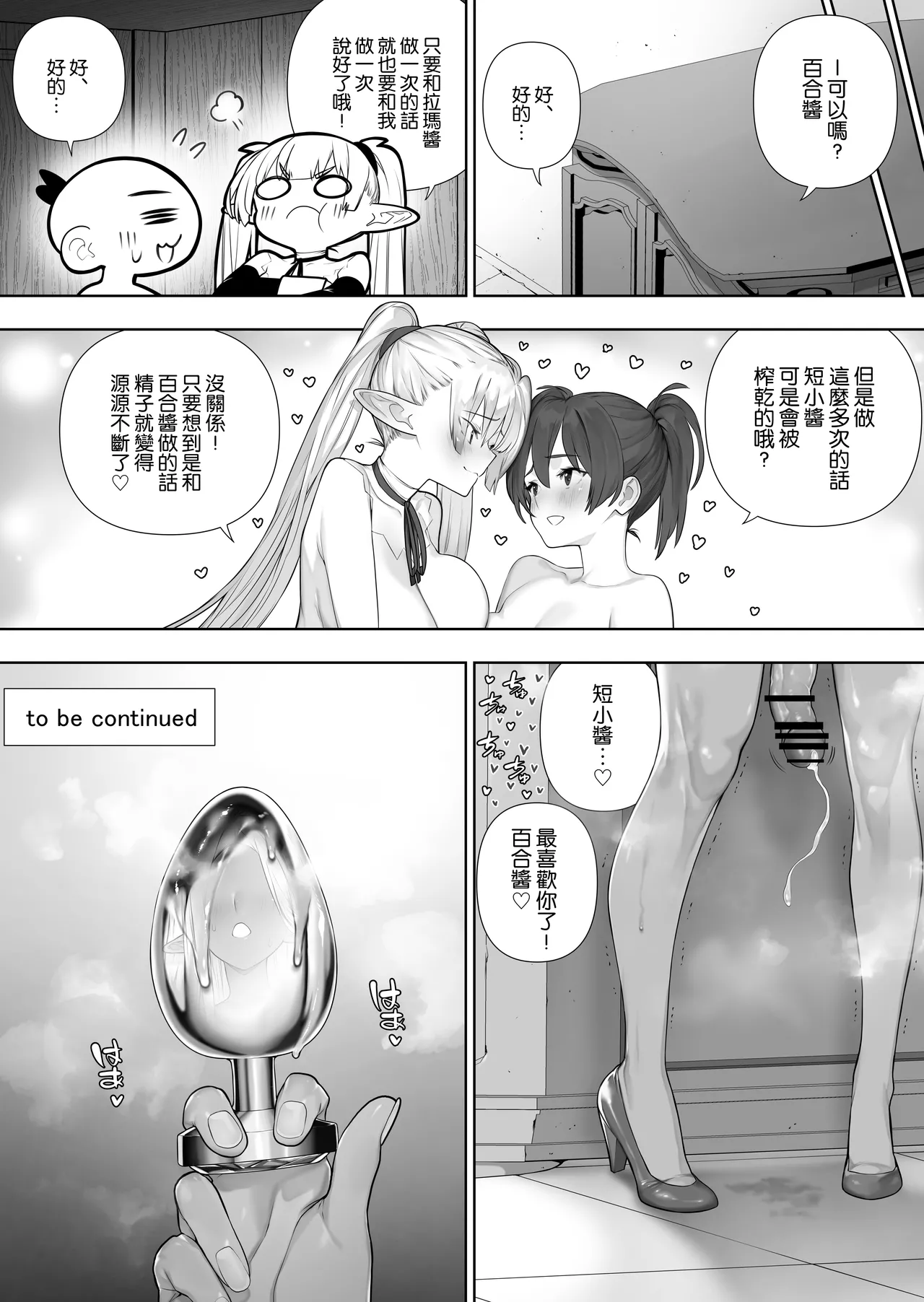 Futanari no Elf page 276 original parody - big penis yuri hentai manga - read online free