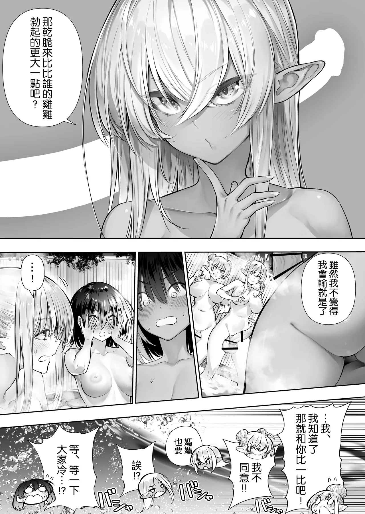 Futanari no Elf page 73 original parody - big penis yuri hentai manga - read online free