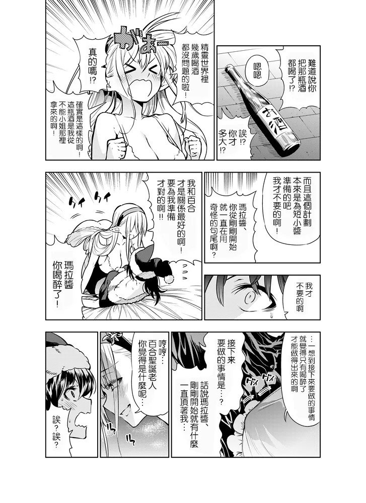 Futanari no Elf page 9 original parody - big penis yuri hentai manga - read online free