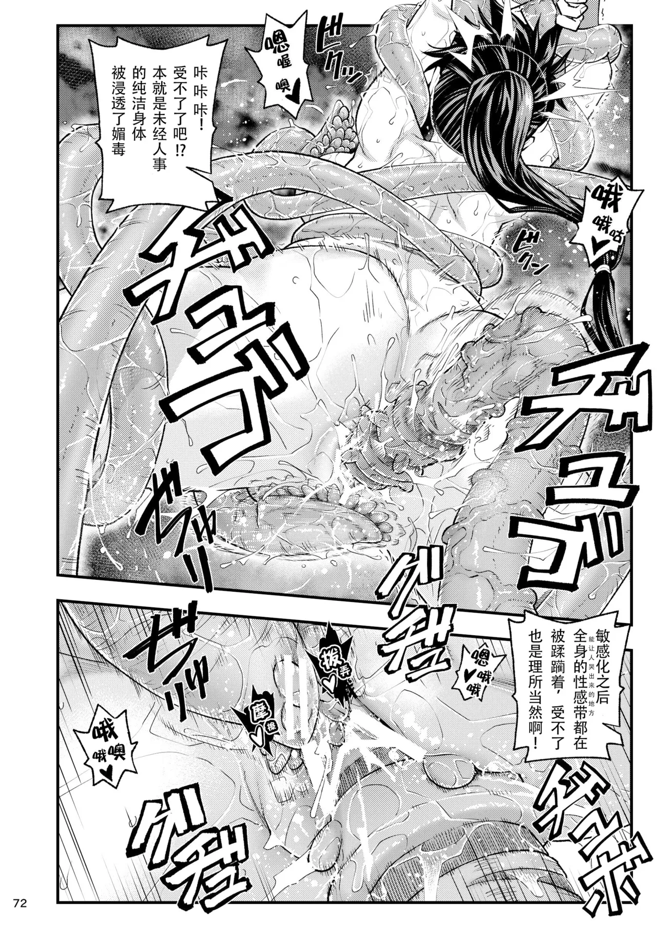 [Tokkuriya (Tonbo)] Erotic Beast Chronicle (Inju Seisen)  | 淫兽战记 (淫兽圣战) [Chinese] [爲妳寛依个人汉化] page 72 featuring ai amatsu twin angels parody - squirting mmf threesome hentai manga - read online free