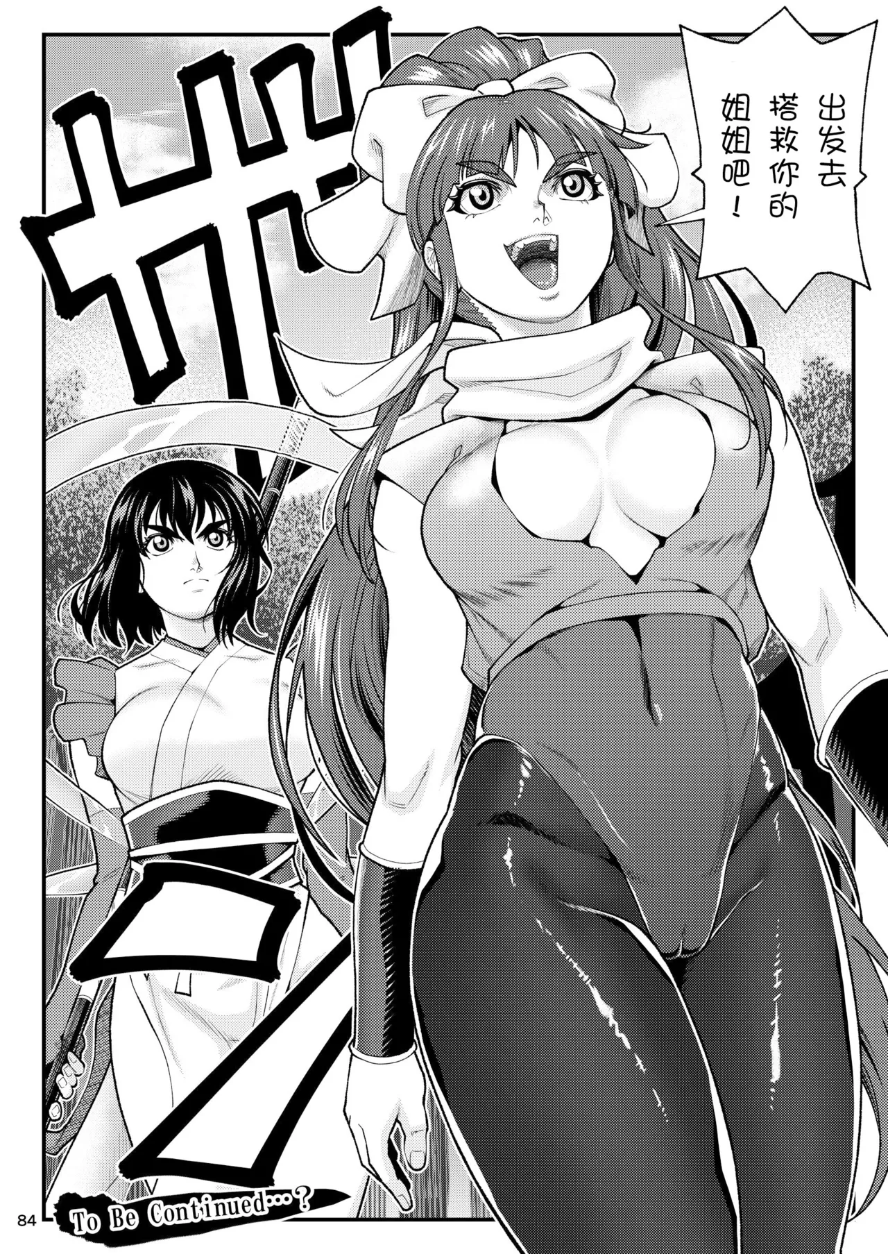 [Tokkuriya (Tonbo)] Erotic Beast Chronicle (Inju Seisen)  | 淫兽战记 (淫兽圣战) [Chinese] [爲妳寛依个人汉化] page 84 featuring ai amatsu twin angels parody - group ahegao hentai manga - read online free