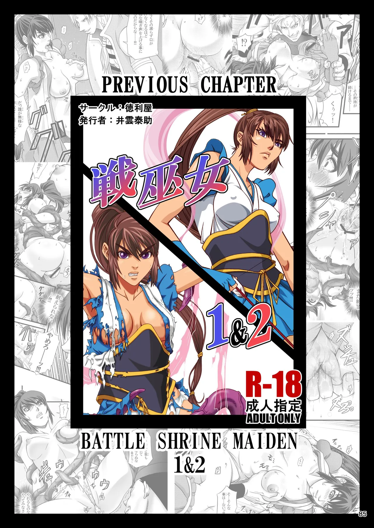 [Tokkuriya (Tonbo)] Erotic Beast Chronicle (Inju Seisen)  | 淫兽战记 (淫兽圣战) [Chinese] [爲妳寛依个人汉化] page 85 featuring ai amatsu twin angels parody - group ahegao hentai manga - read online free