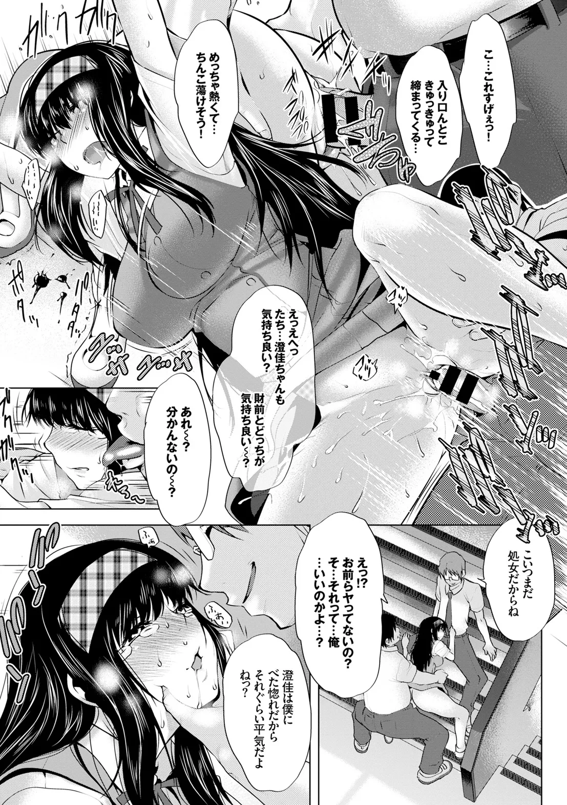 Kairaku Ochi Rinkan File - Page 11