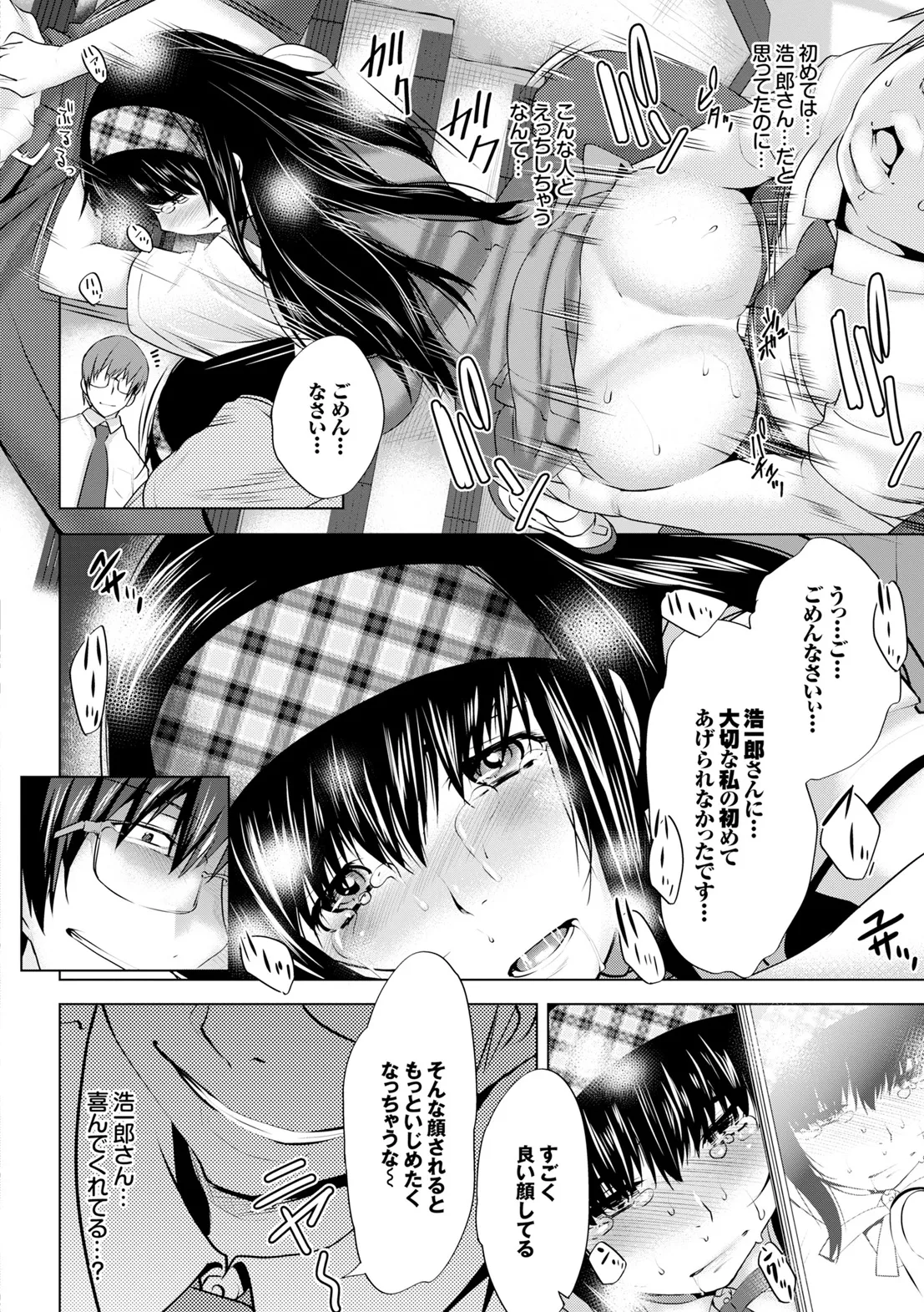 Kairaku Ochi Rinkan File - Page 12