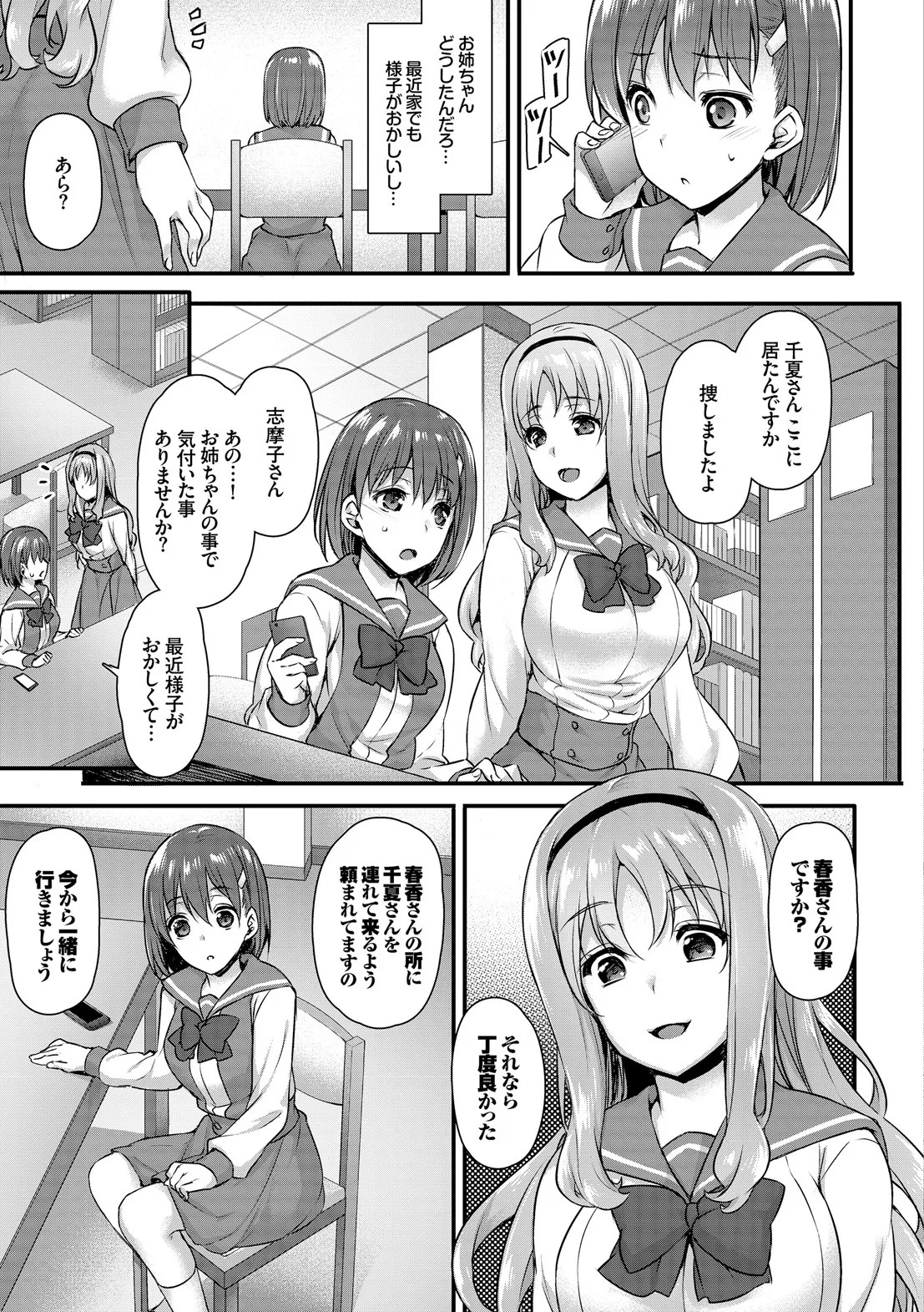 Kairaku Ochi Rinkan File - Page 37