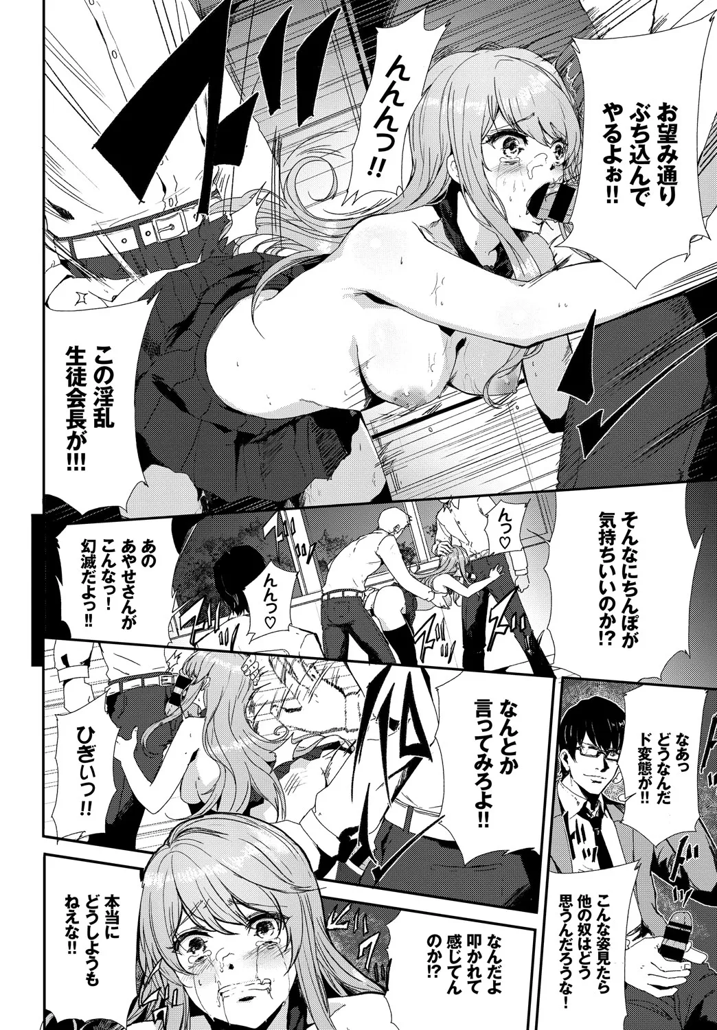 Kairaku Ochi Rinkan File Vol. 2 - Page 36