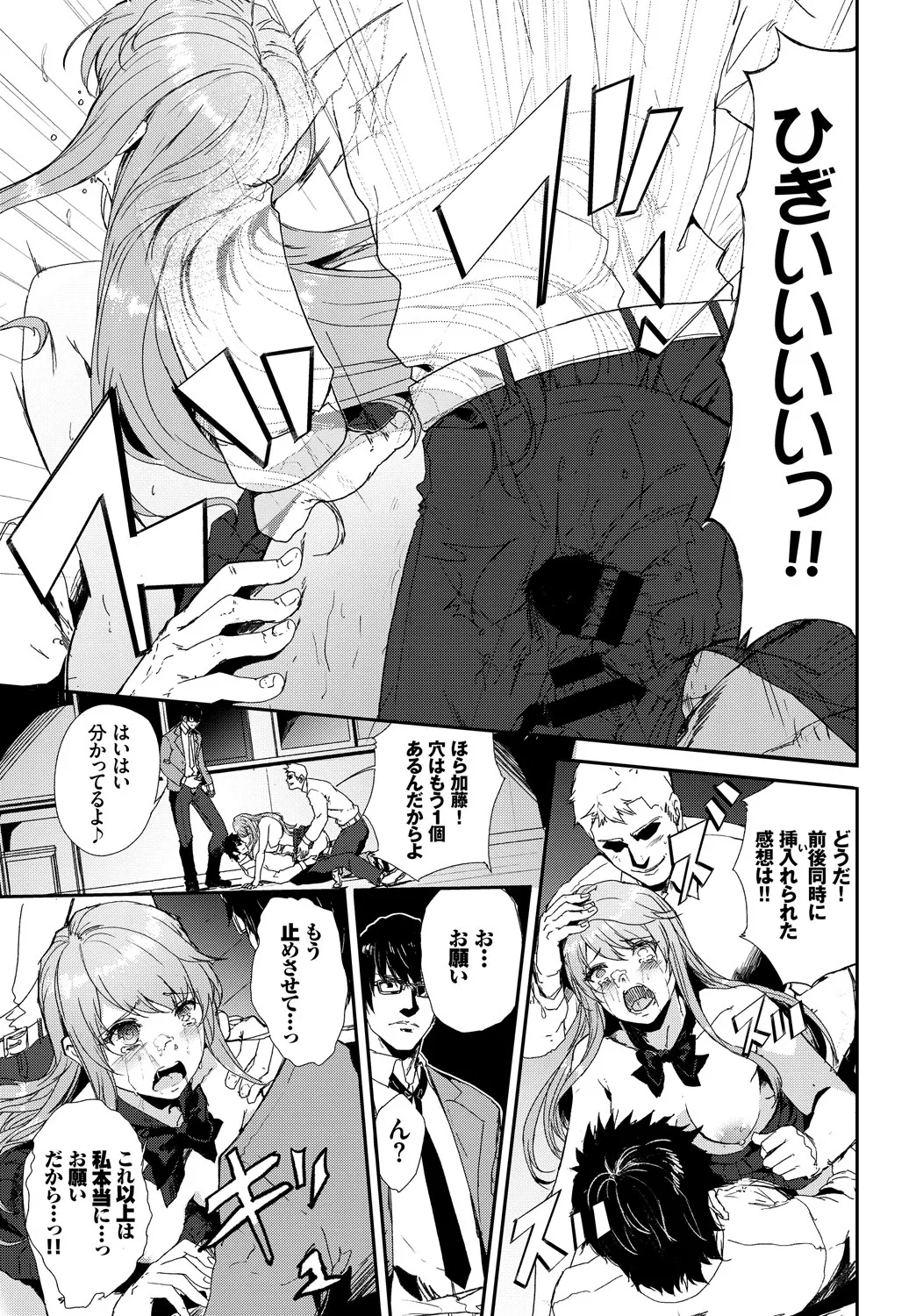 Kairaku Ochi Rinkan File Vol. 2 - Page 39