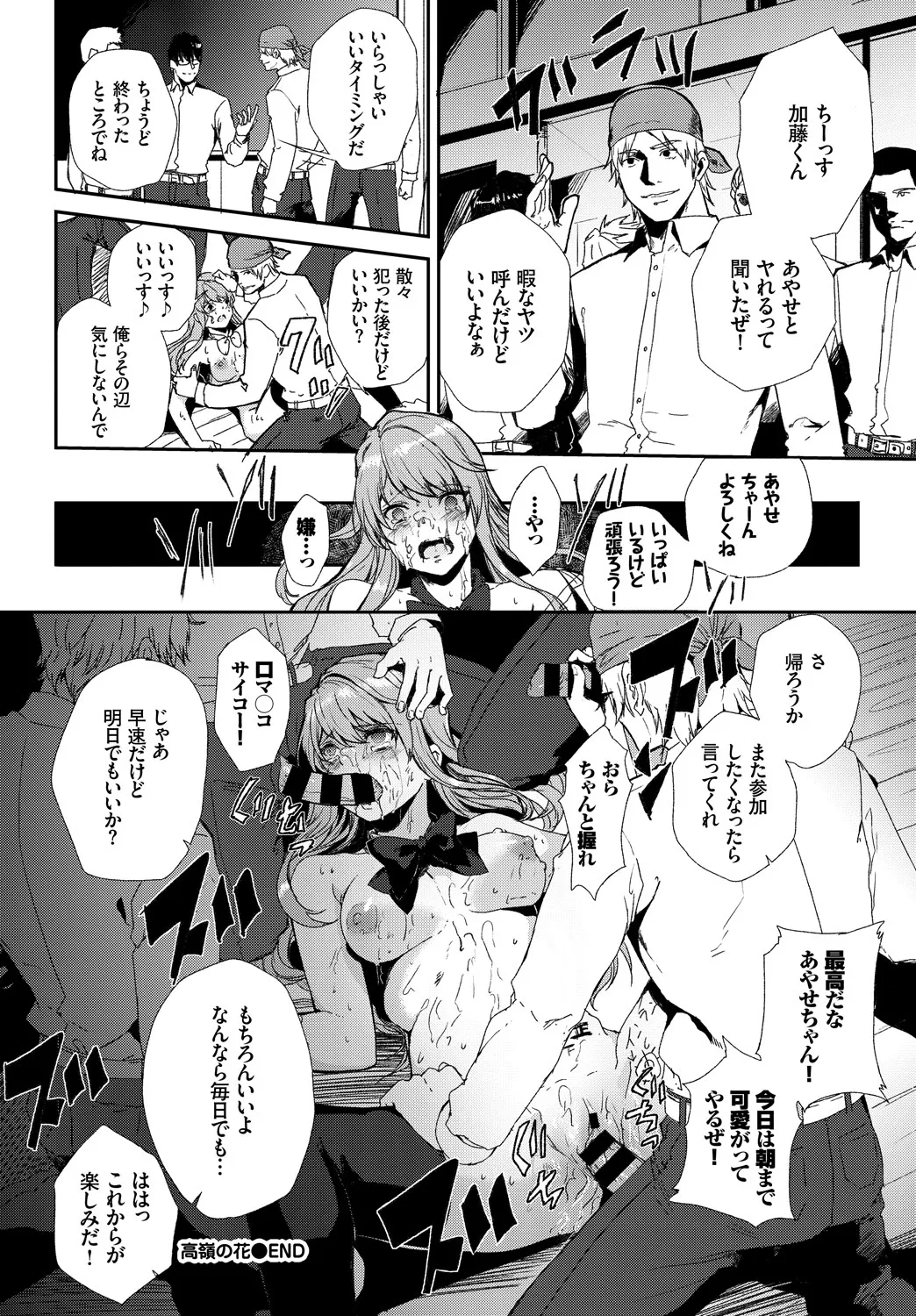 Kairaku Ochi Rinkan File Vol. 2 - Page 44