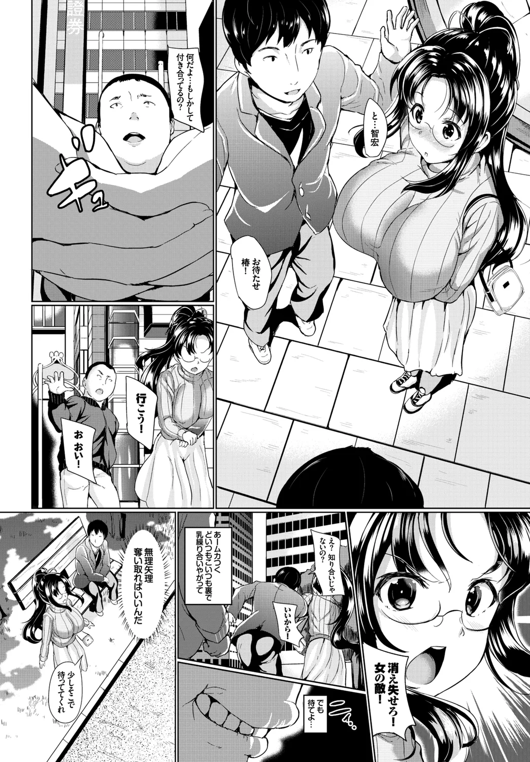 Kairaku Ochi Rinkan File Vol. 3 - Page 74