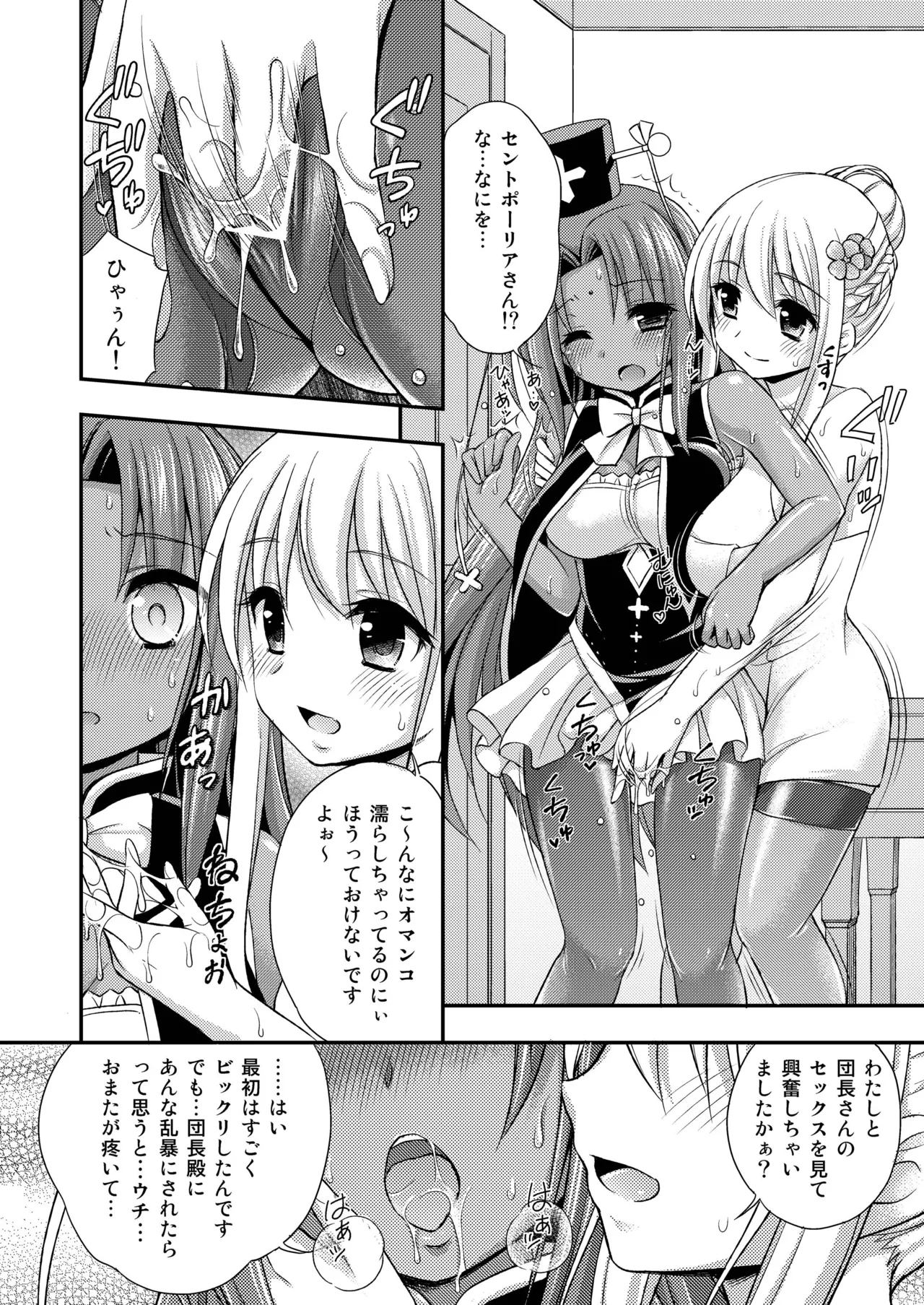 Kasshoku no Hana Ni page 12 flower knight girl parody - sole male pantyhose hentai manga - read online free