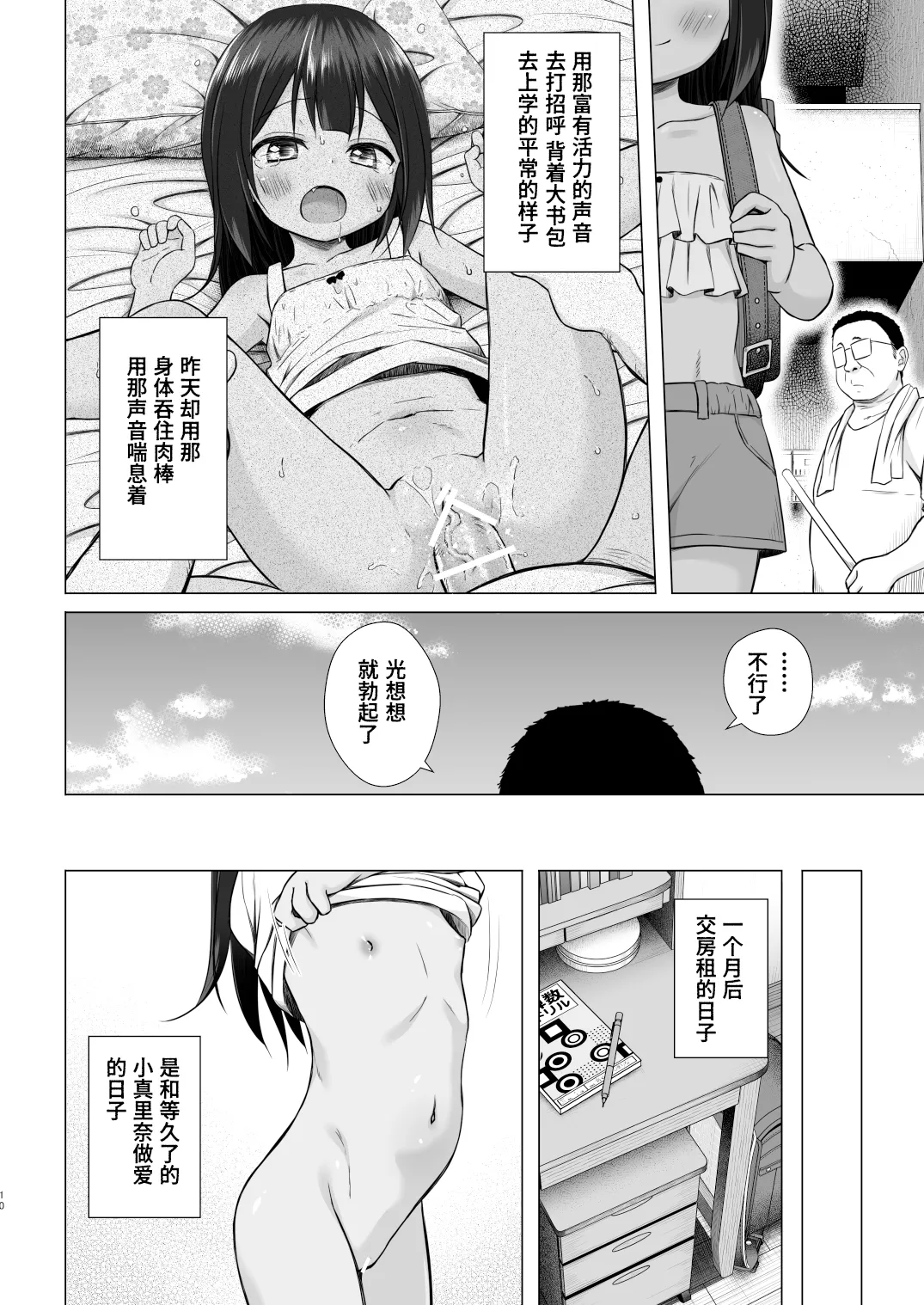 Warabe Danchi no Marina-chan - Page 10