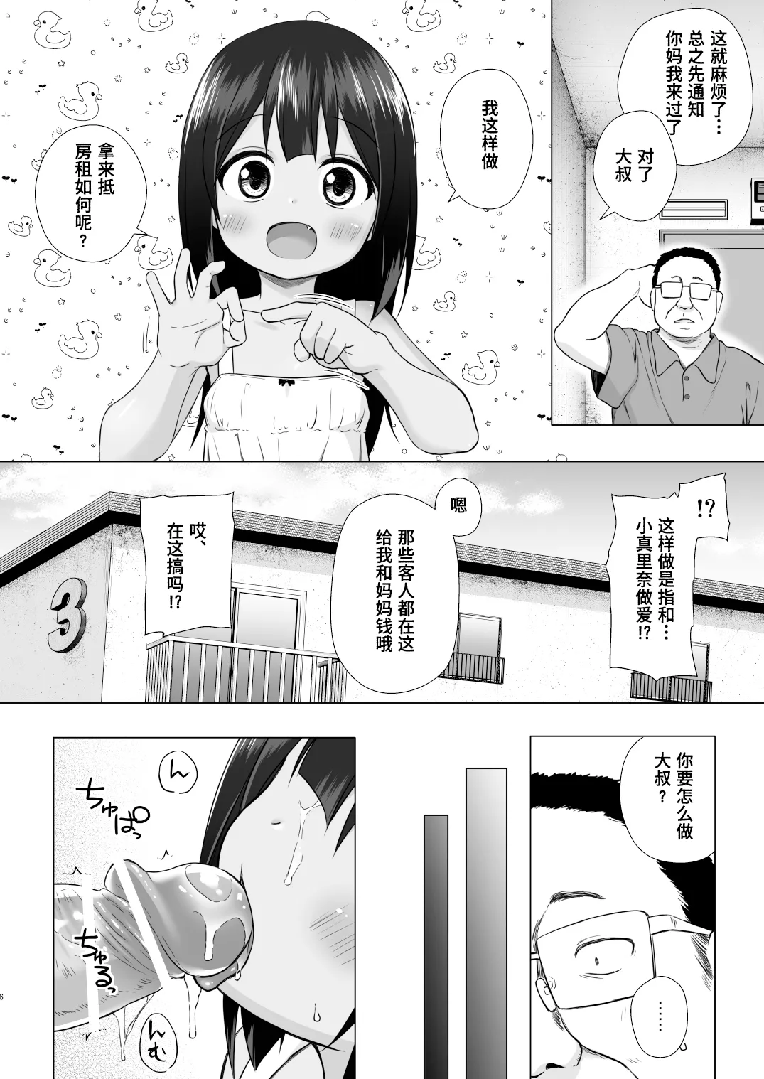 Warabe Danchi no Marina-chan - Page 6