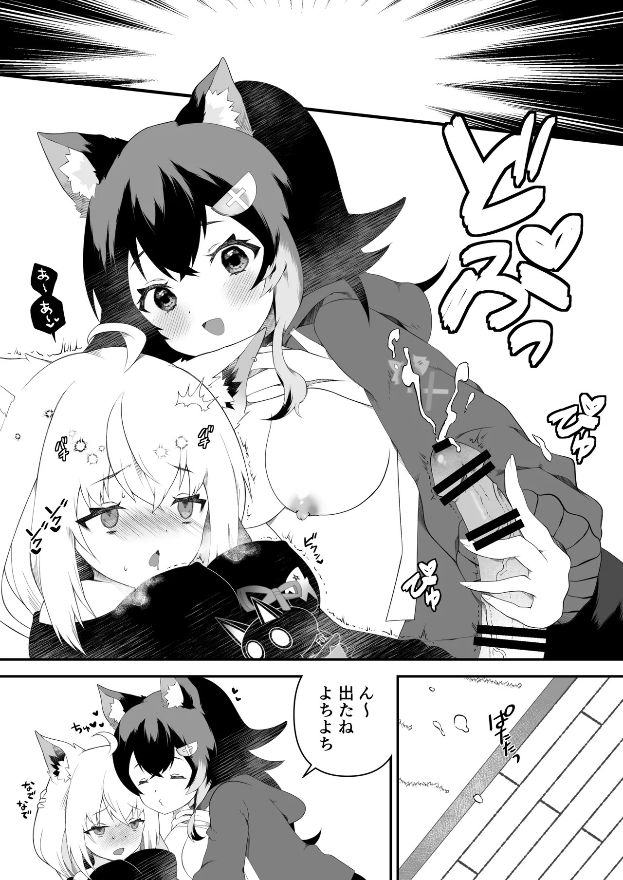 Futanari Fubu-chan wa Mio Mama ni Amaetai - Page 9