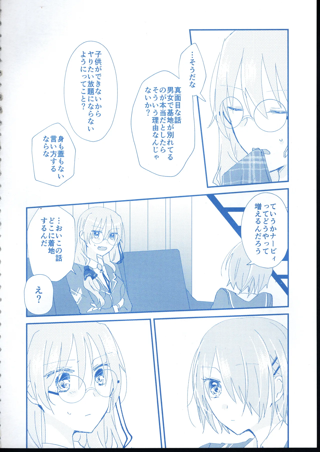 Ai Remember you - Page 7