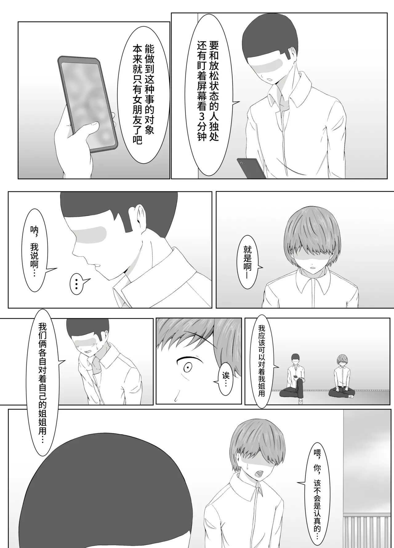 TomoAne Saimin Koukan page 12 original parody - big breasts group hentai manga - read online free