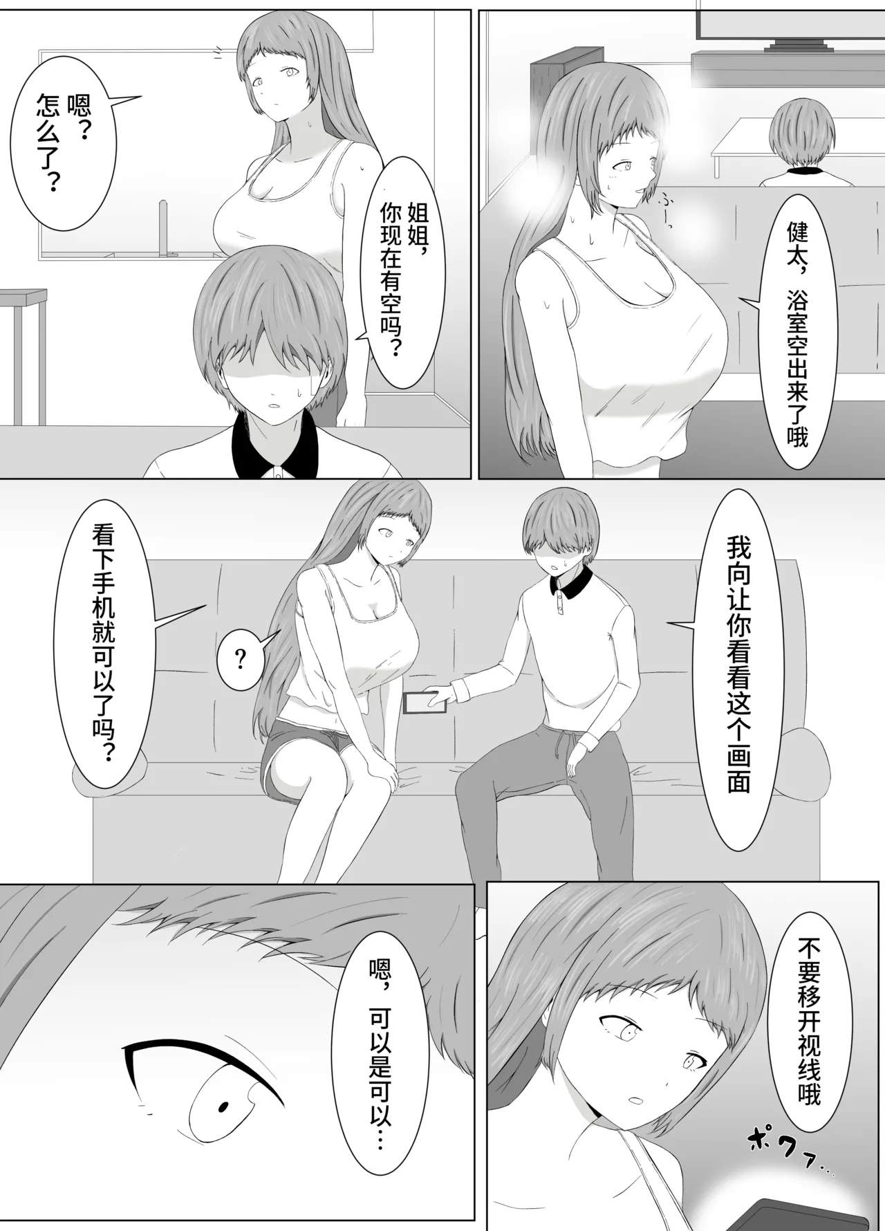 TomoAne Saimin Koukan - Page 14