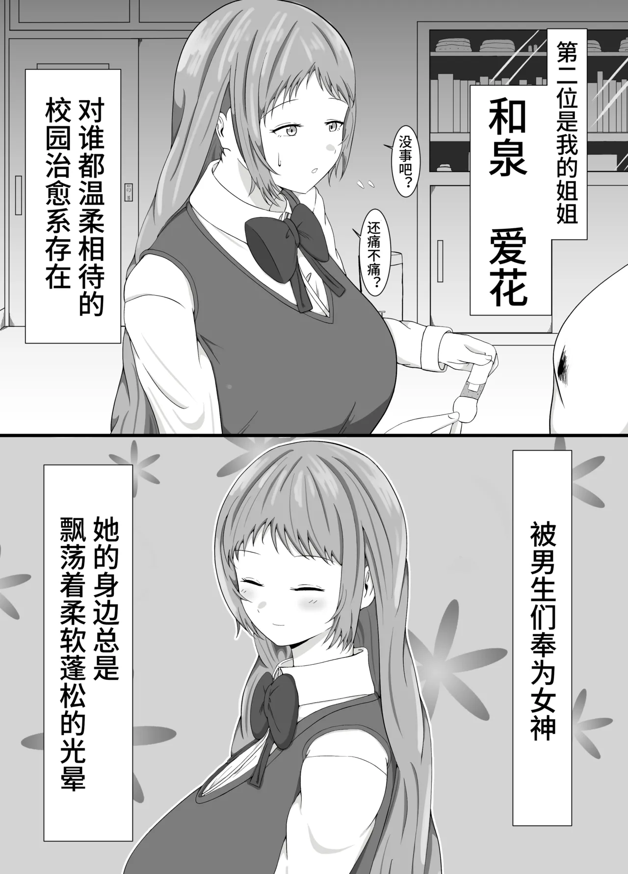 TomoAne Saimin Koukan - Page 5