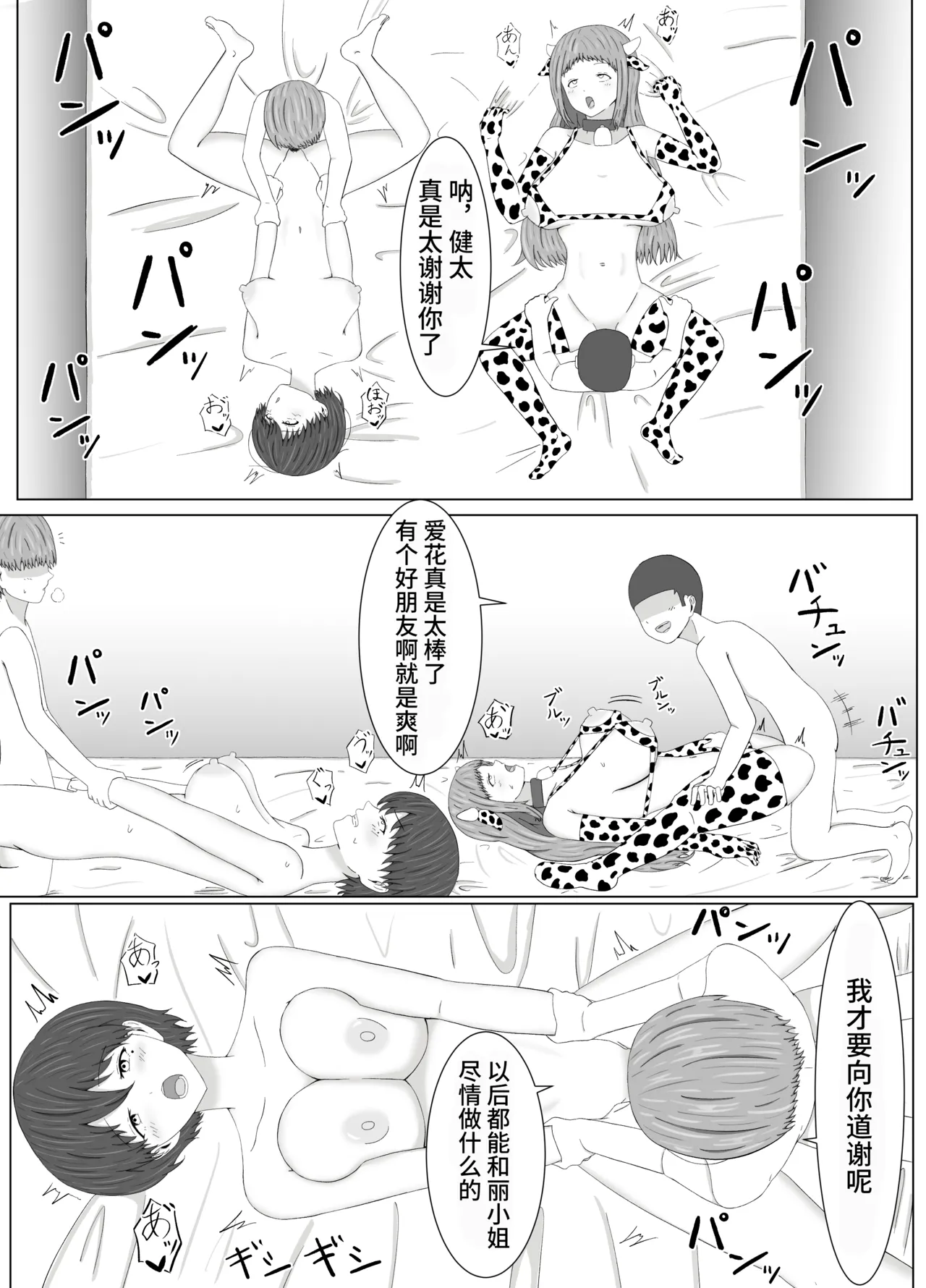 TomoAne Saimin Koukan - Page 50