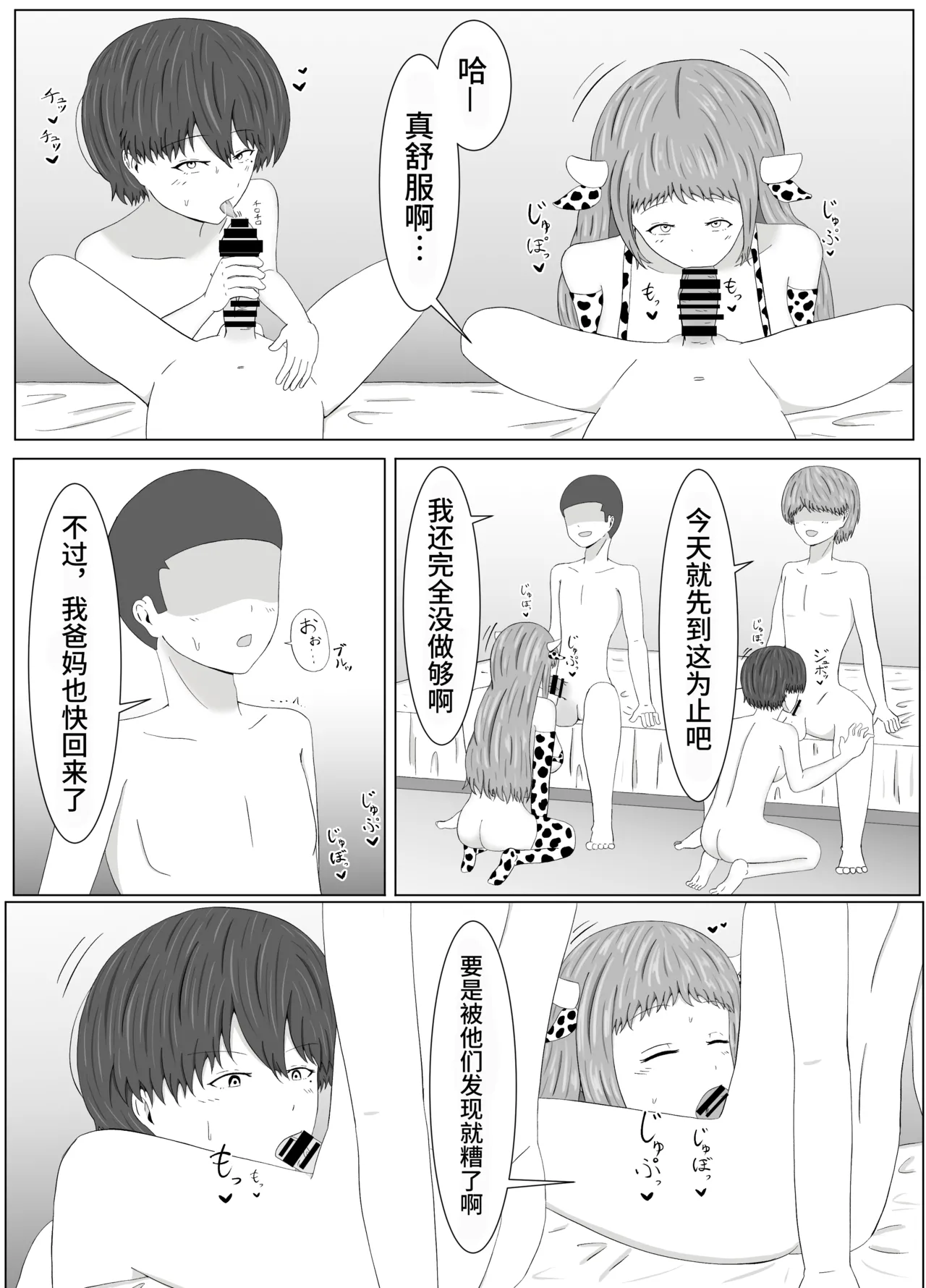 TomoAne Saimin Koukan - Page 53