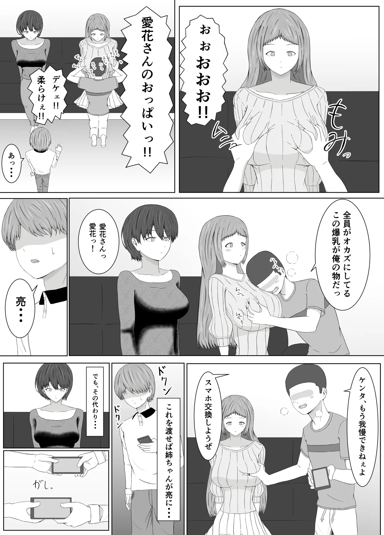 Tomoane Saimin Koukan page 18 original parody - gloves x-ray hentai manga - read online free