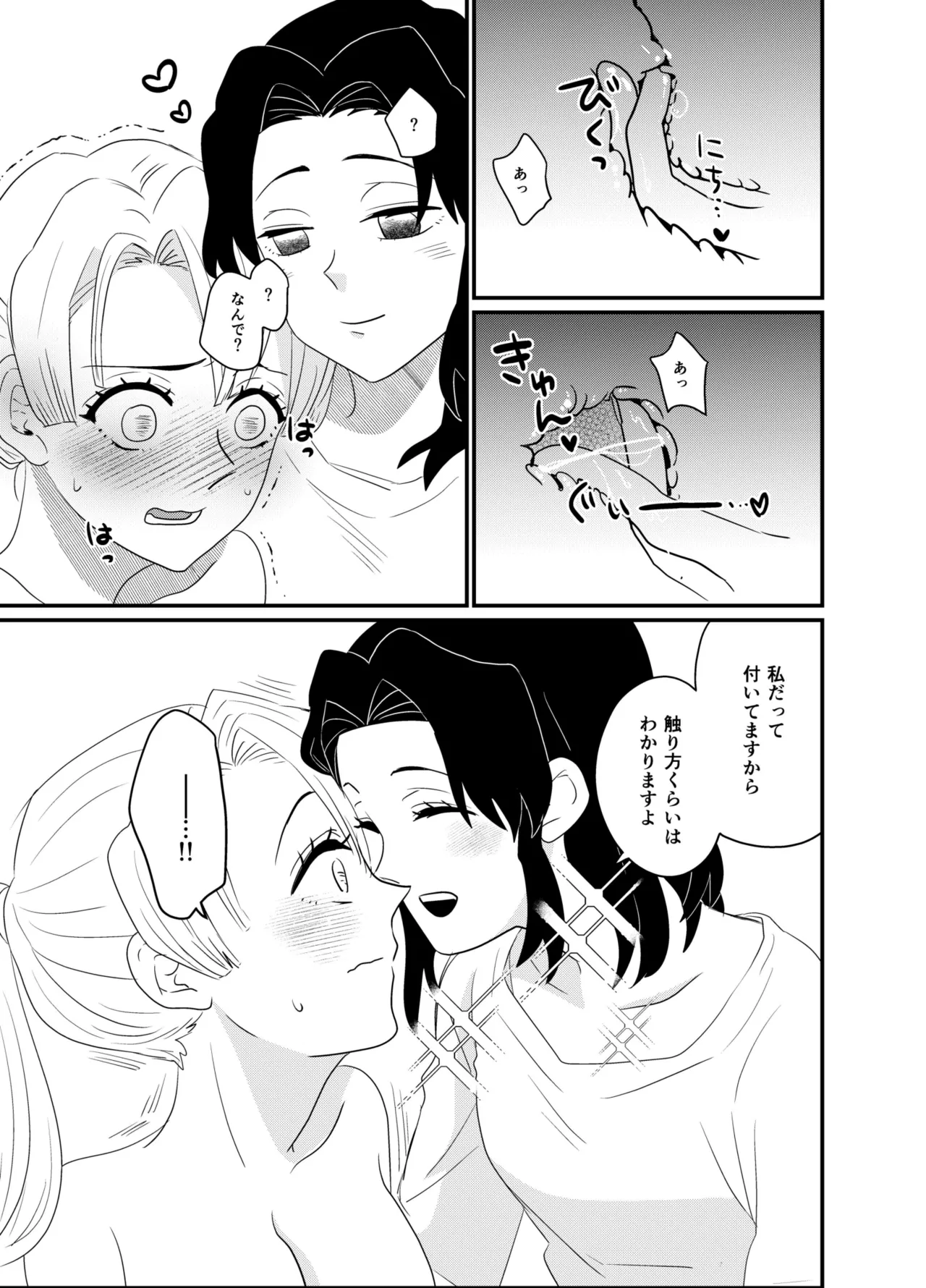 Fude Shirabe page 23 featuring shinobu kochou kimetsu no yaiba parody - futanari big breasts hentai manga - read online free