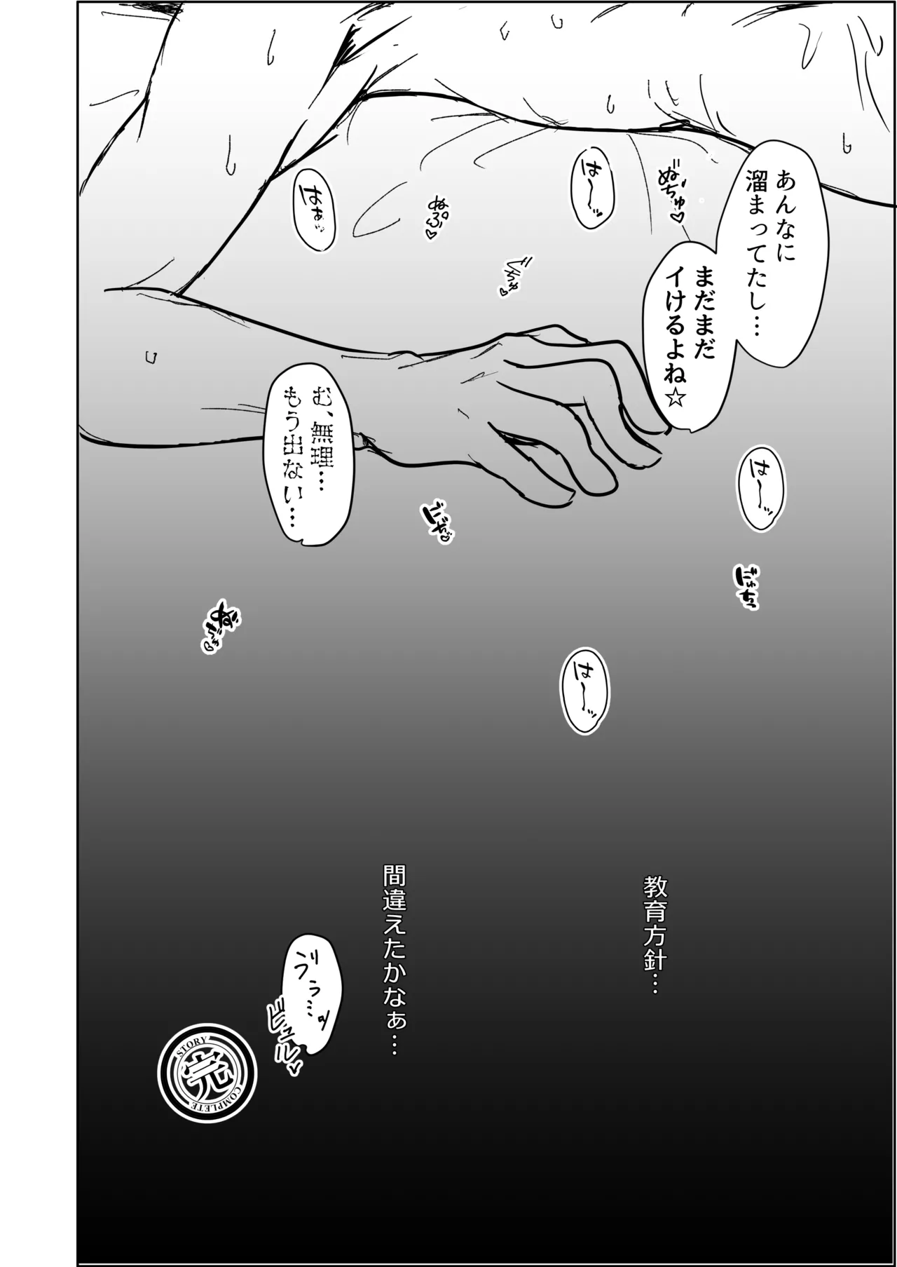 Mika to Futari de Obenkyou - Page 28