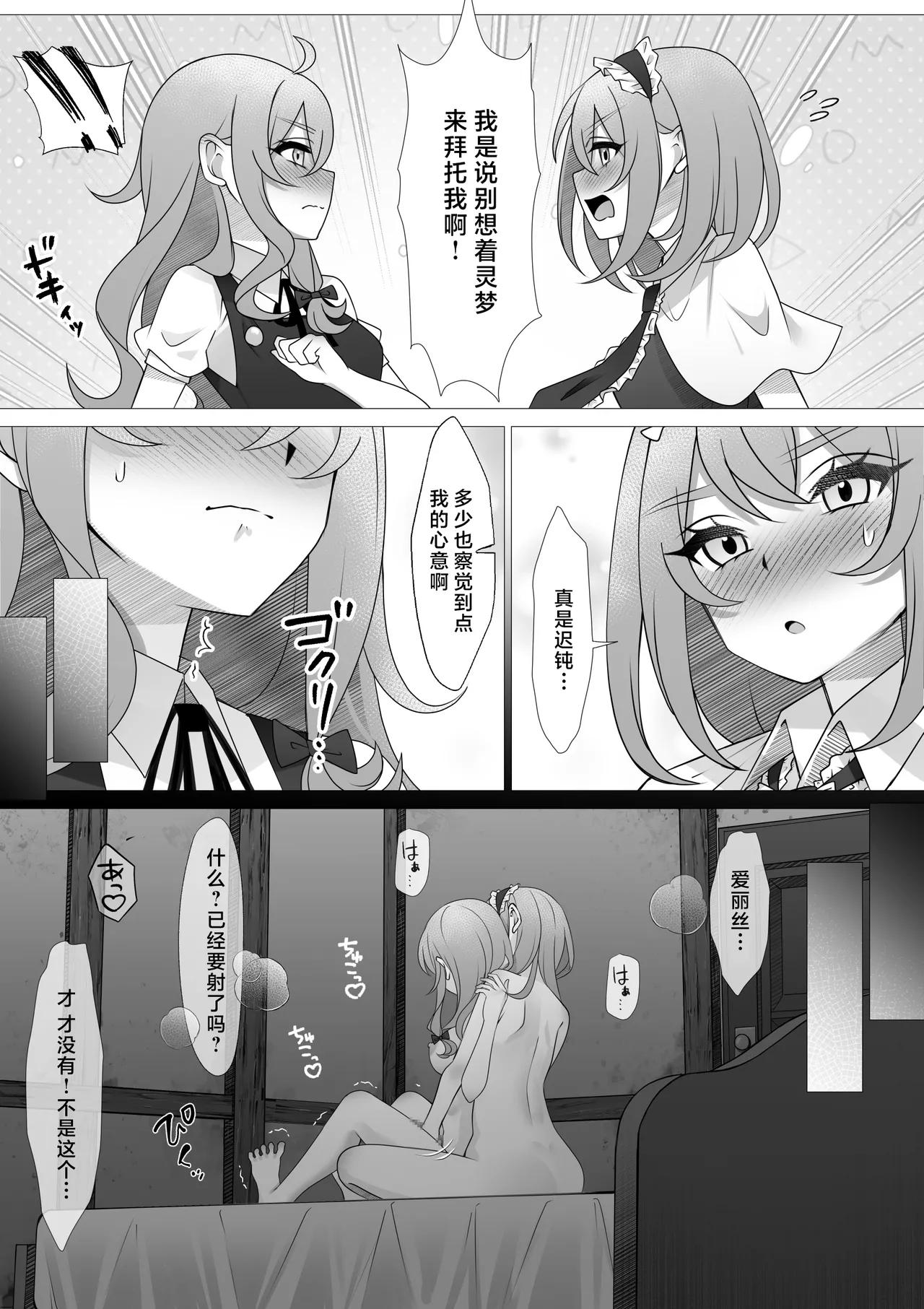 Futanari MariAli | 扶她魔理爱丽 - Page 12