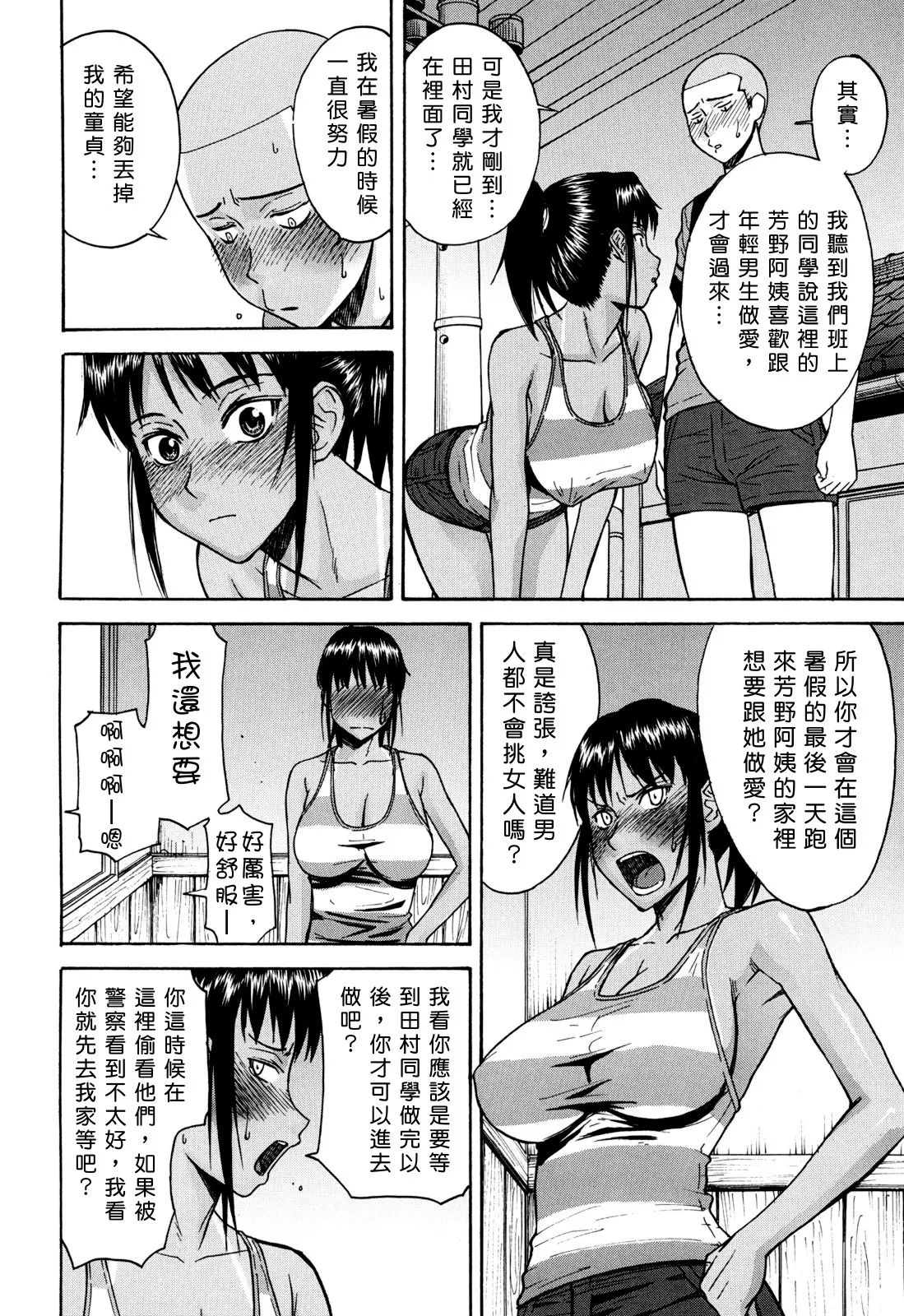 Camellia page 152 - rough translation tankoubon hentai manga - read online free
