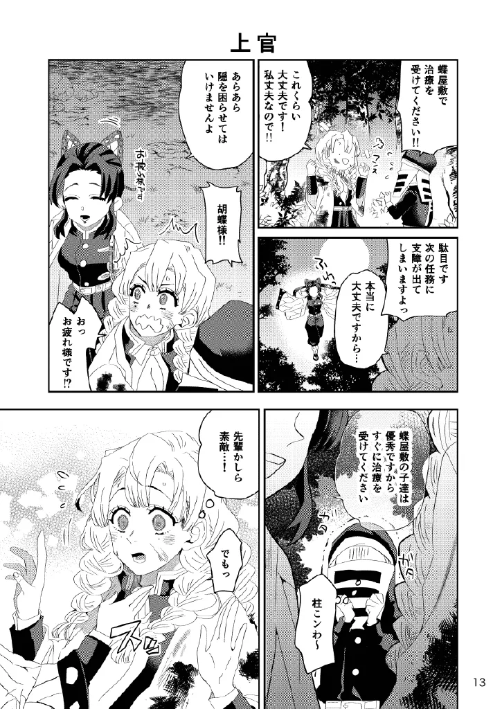 Web Reprint Collection 1 page 13 featuring shinobu kochou kimetsu no yaiba parody - futanari fingering hentai manga - read online free