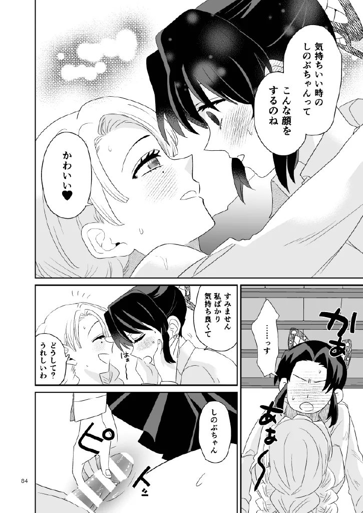 Web Reprint Collection 1 page 84 featuring shinobu kochou kimetsu no yaiba parody - futanari dickgirl on female hentai manga - read online free