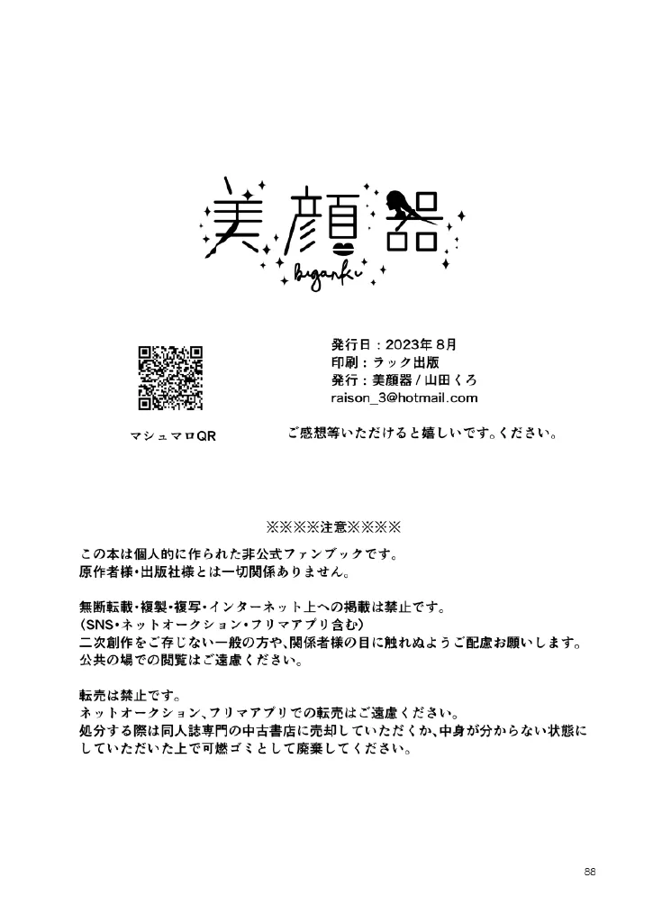 Web Reprint Collection 1 page 88 featuring shinobu kochou kimetsu no yaiba parody - futanari fingering hentai manga - read online free