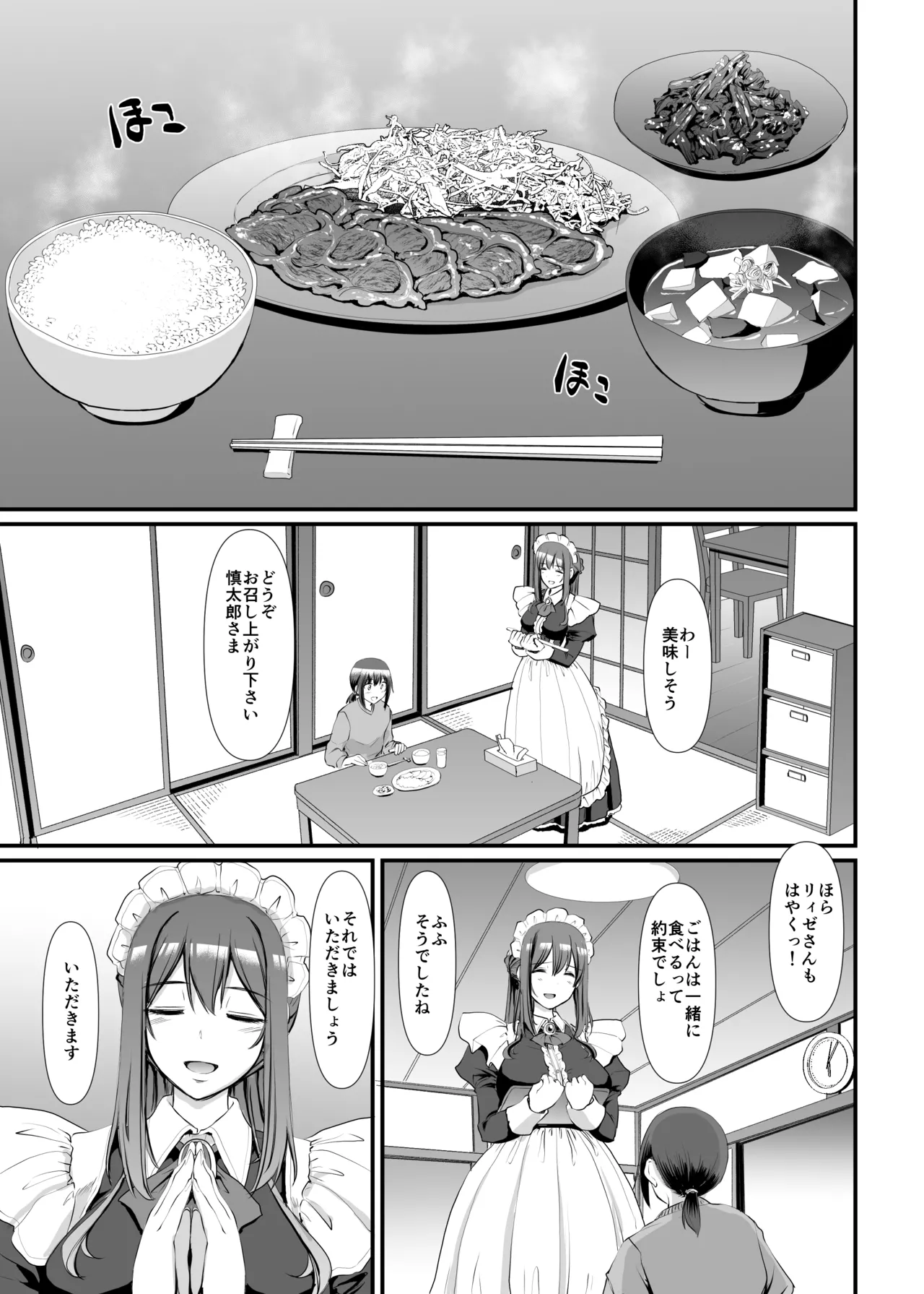 Amaama Succubus Maid Lise-san - Page 10