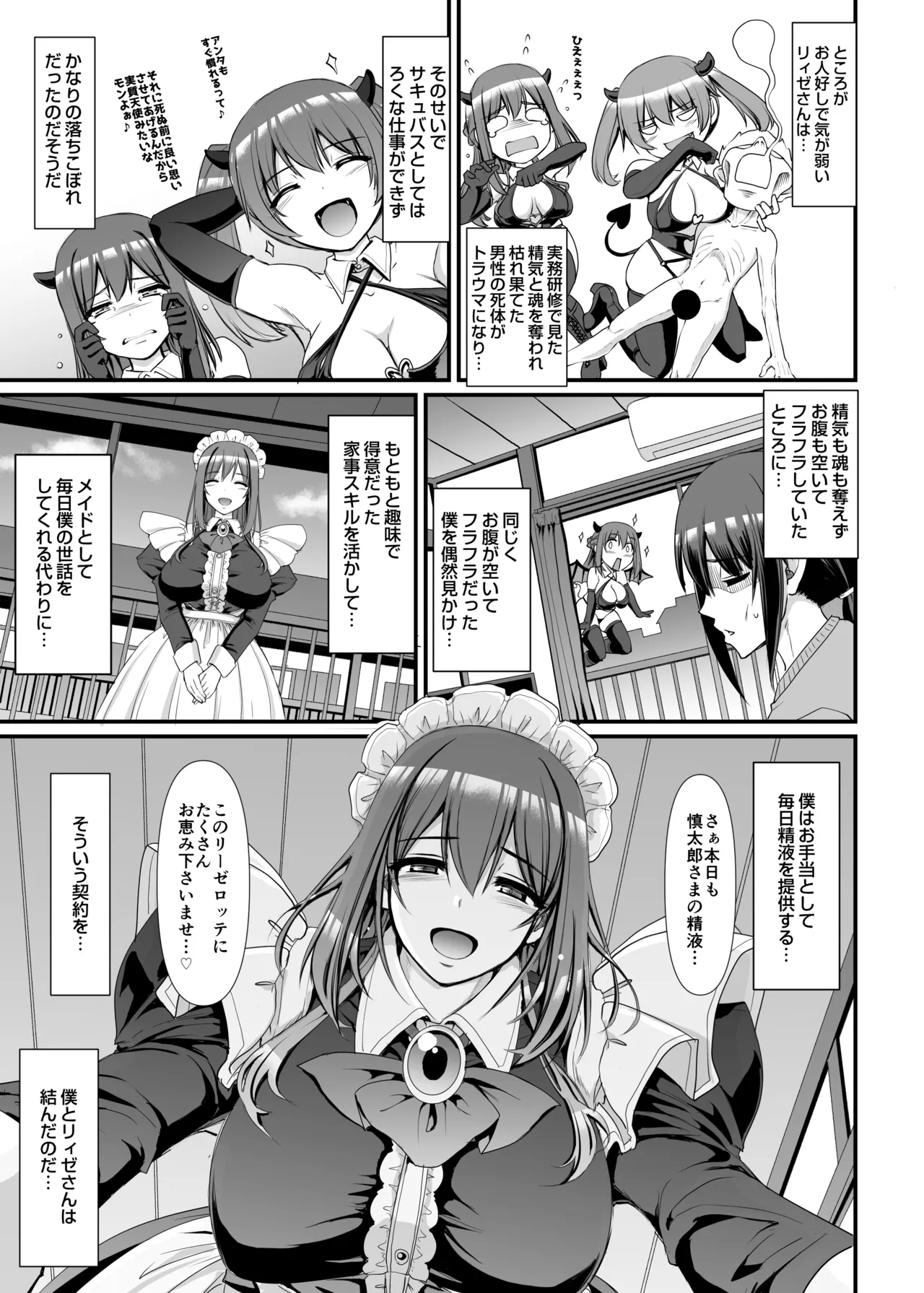 Amaama Succubus Maid Lise-san page 14 original parody - maid big breasts hentai manga - read online free