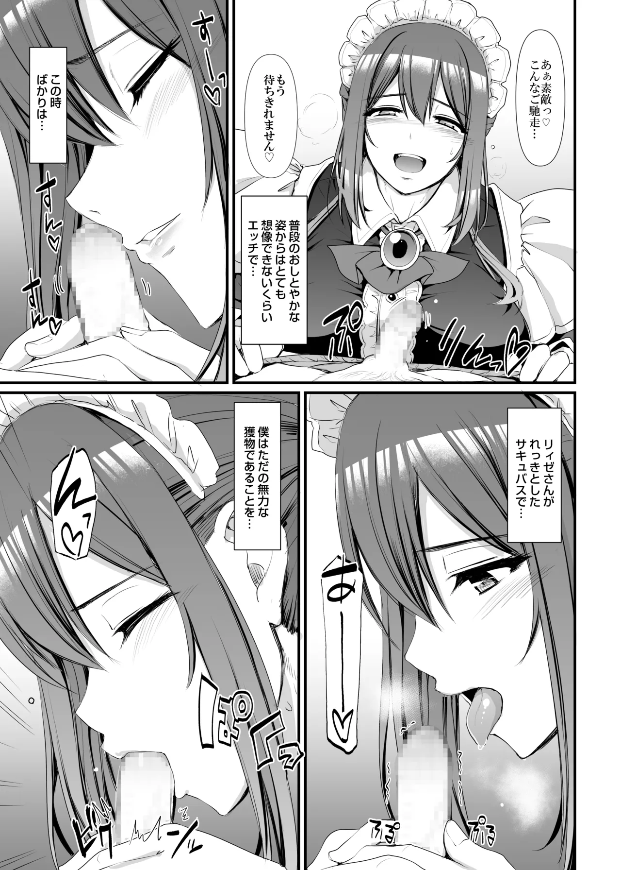 Amaama Succubus Maid Lise-san page 16 original parody - sole female sole male hentai manga - read online free