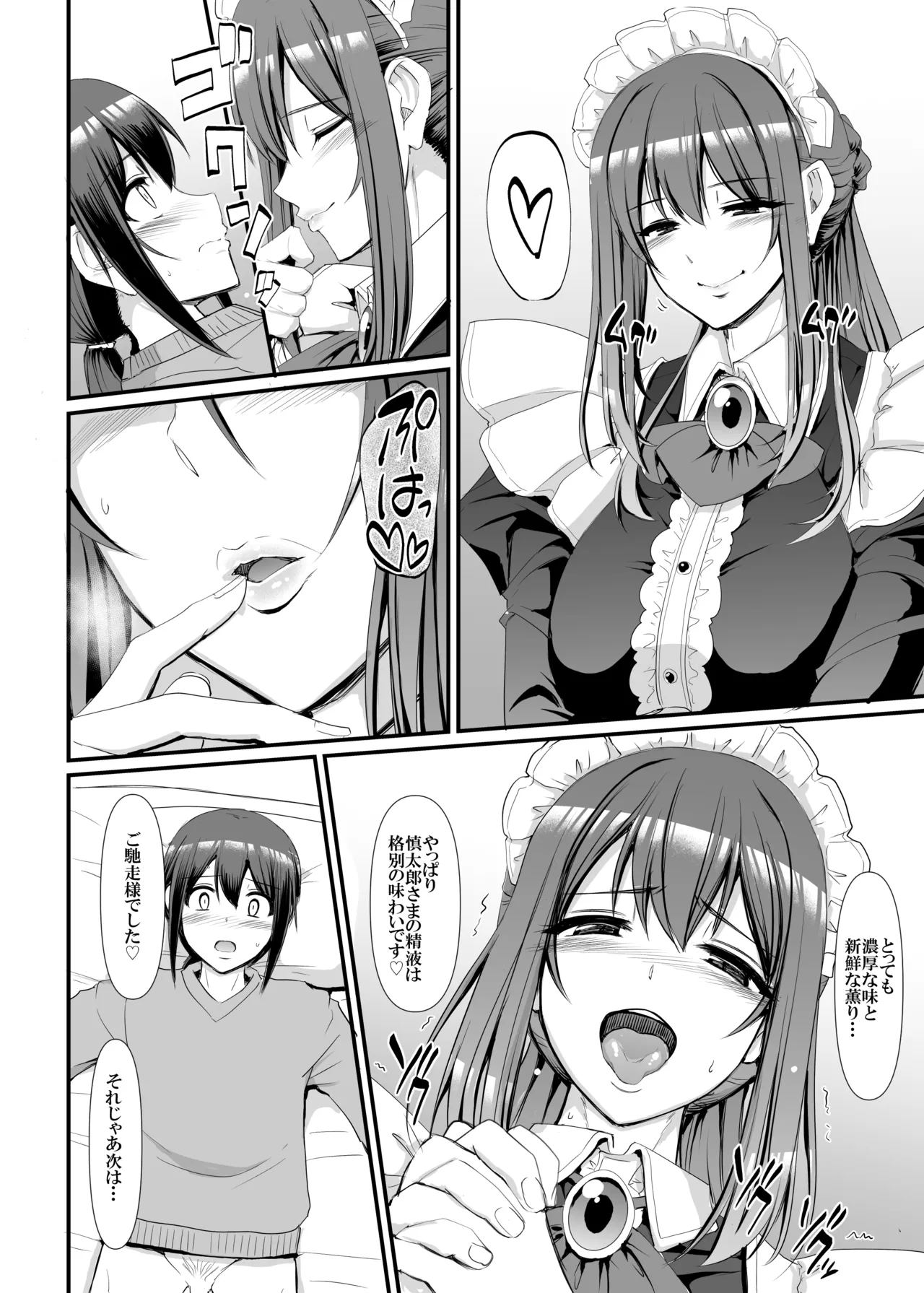 Amaama Succubus Maid Lise-san - Page 23