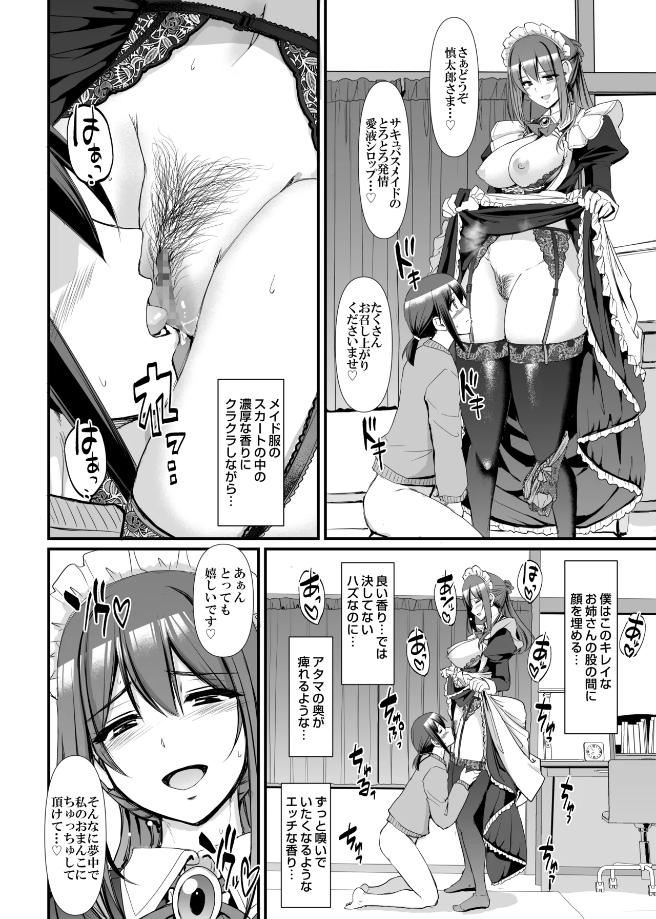 Amaama Succubus Maid Lise-san - Page 25