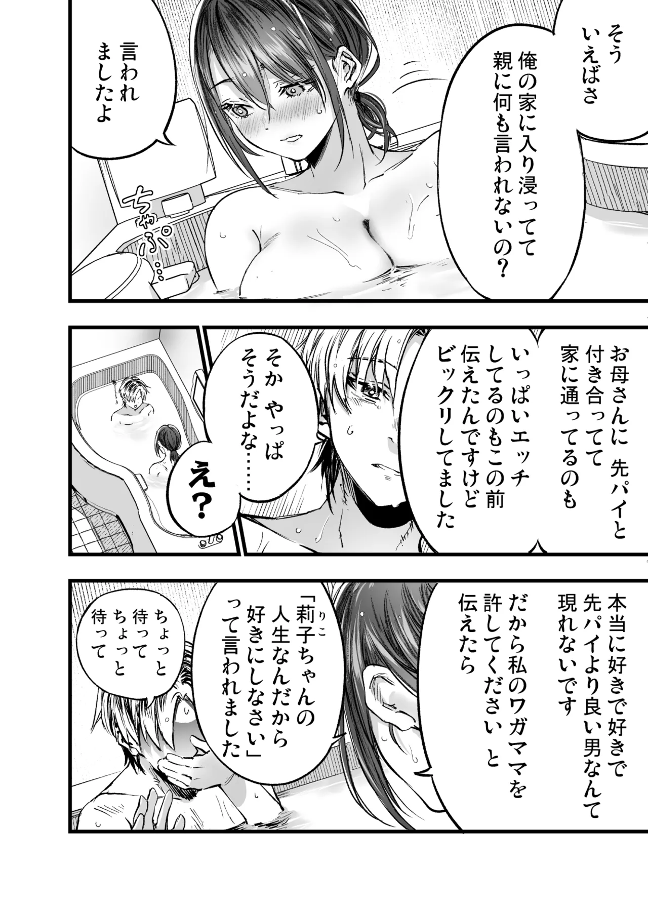 Futari ga Shiawase ni Natteiku Sugata o Miru Kurai nara Shinda Hou ga Ii. 3 page 45 original parody - sole female sole male hentai manga - read online free