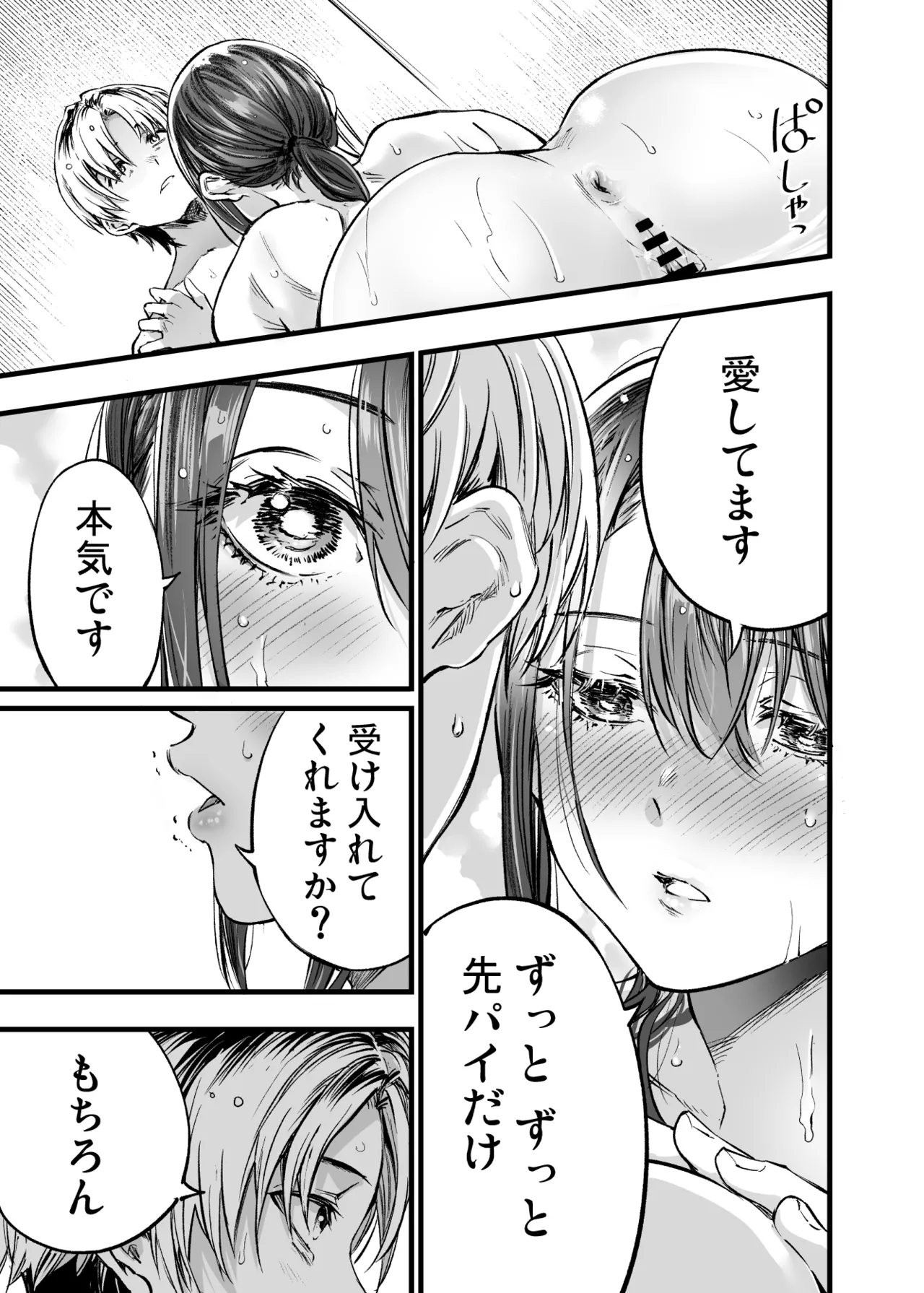 Futari ga Shiawase ni Natteiku Sugata o Miru Kurai nara Shinda Hou ga Ii. 3 page 46 original parody - sole female sole male hentai manga - read online free