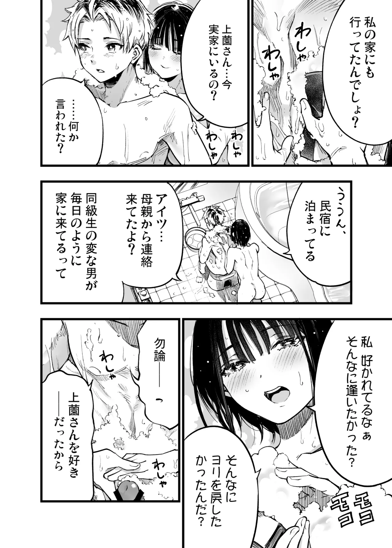 Futari ga Shiawase ni Natteiku Sugata o Miru Kurai nara Shinda Hou ga Ii. 3 page 61 original parody - kissing big breasts hentai manga - read online free