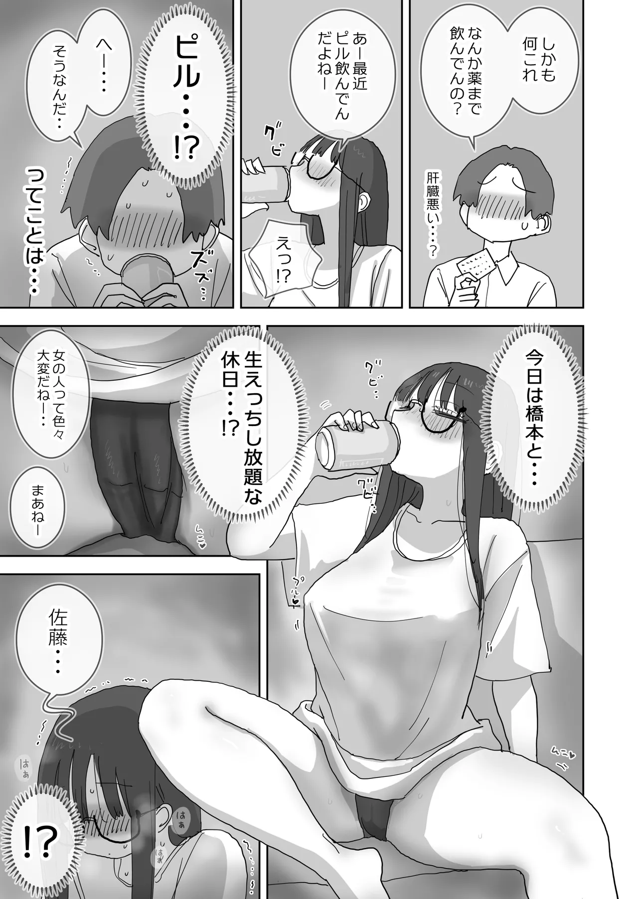 Zoku・Onna Tomodachi to Sugosu Mattari Icha Love H na Kyuujitsu Hashimoto-hen - Page 10