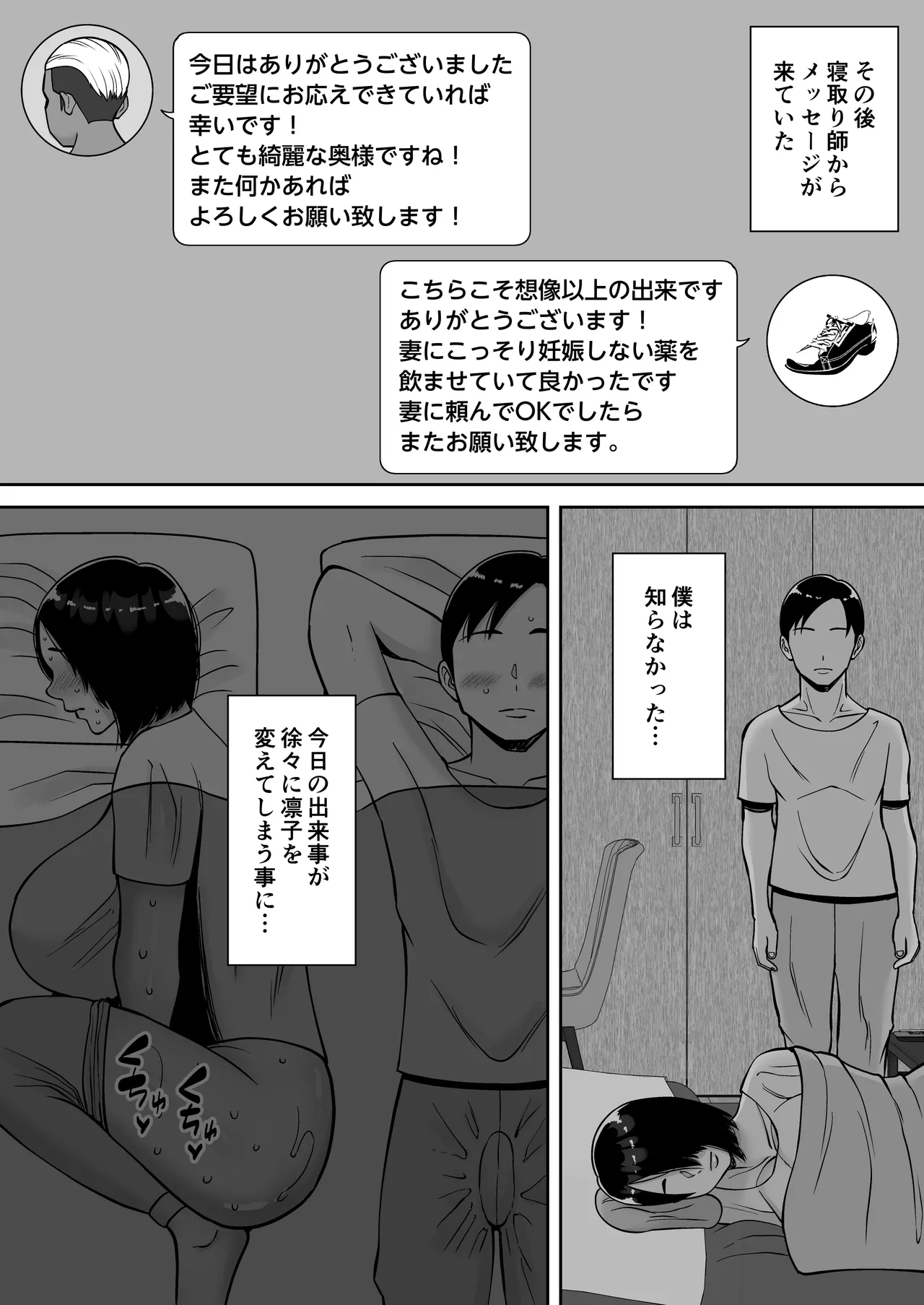 Boku no Aisuru Tsuma o Daite Kudasai page 68 original parody - milf sweating hentai manga - read online free