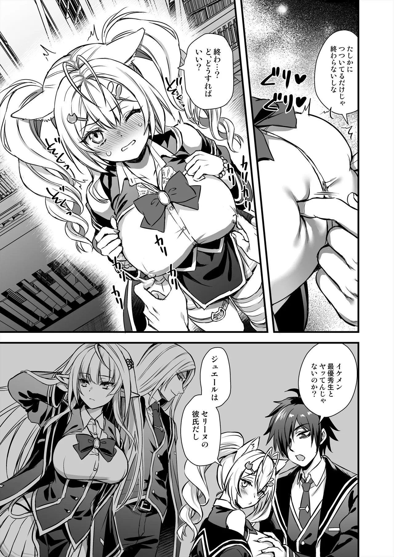 Mahou Gakuin no Ochikobore. 2 Nekomimi Shoujo no Himitsu o Nigitte Oppai o Nonde mita page 12 original parody - big breasts ahegao hentai manga - read online free