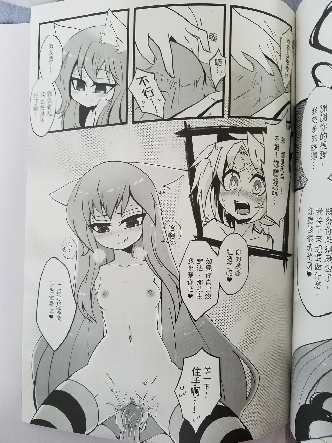 Lost Sugar - Page 12