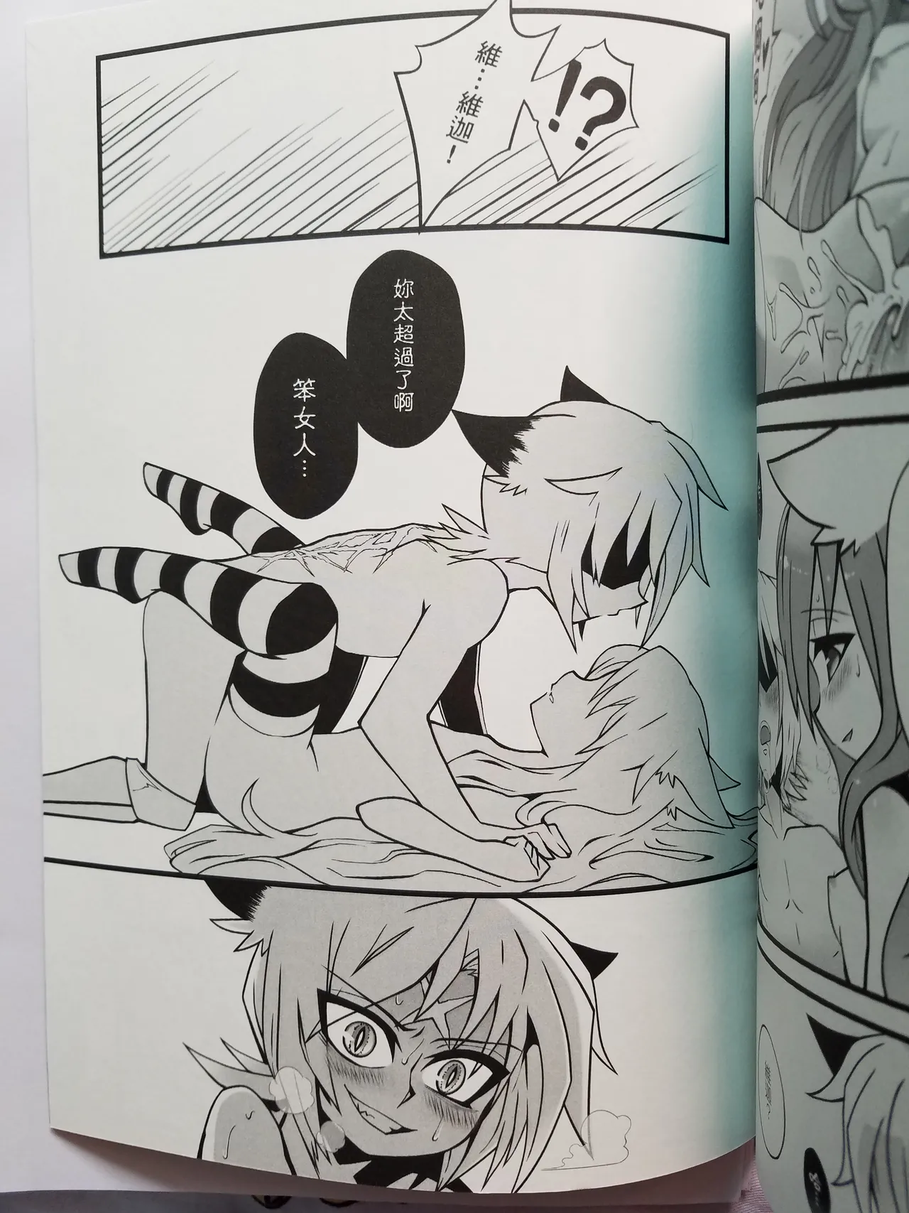 Page 16 of Lost Sugar