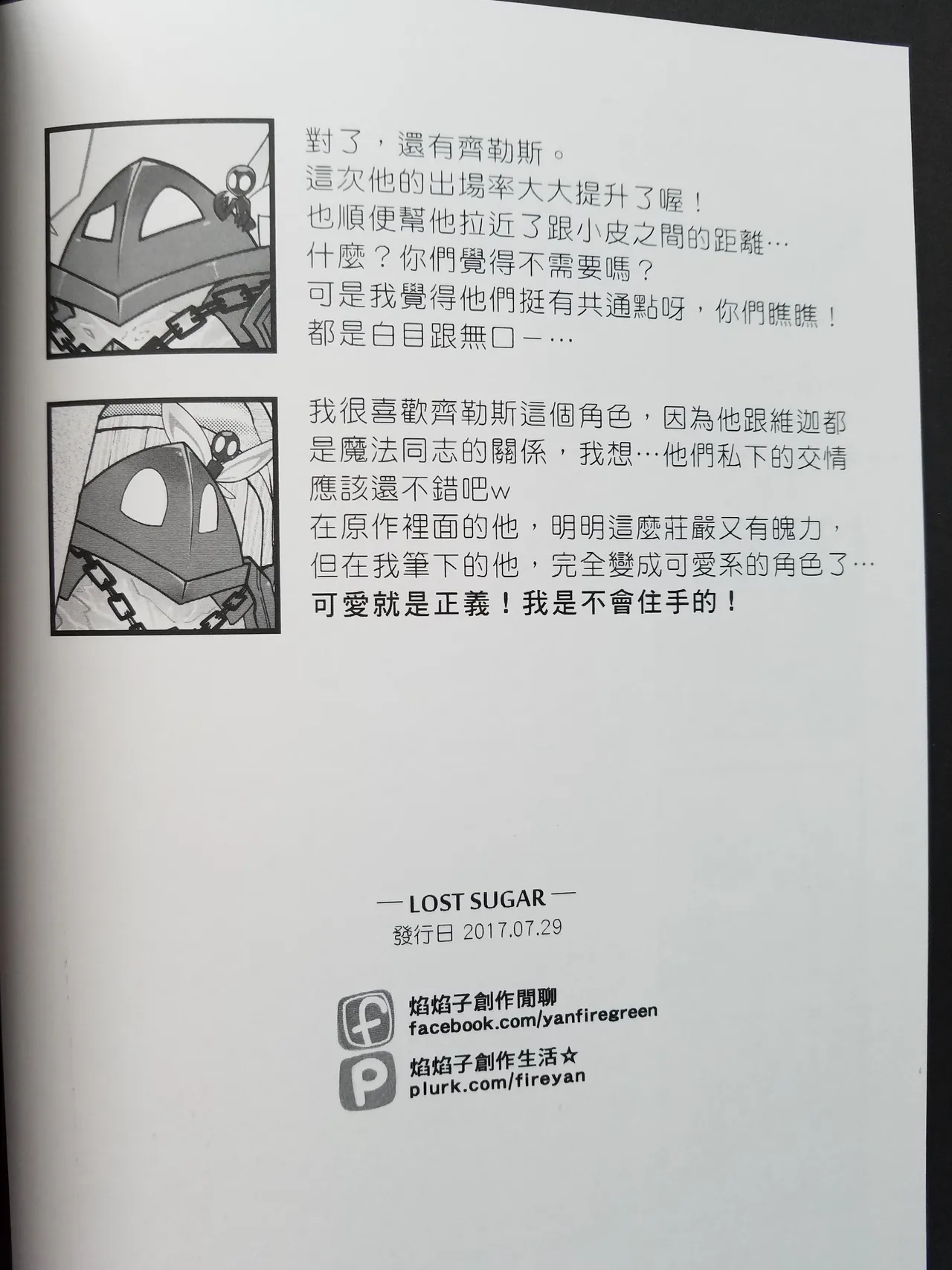 Page 25 of Lost Sugar