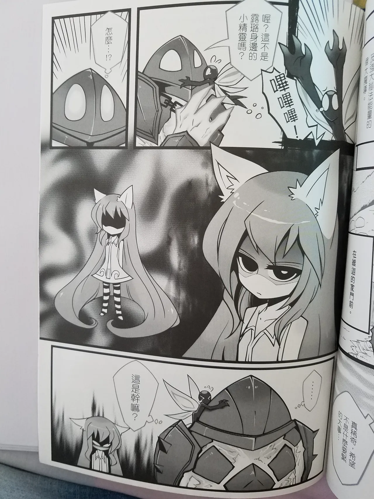 Page 4 of Lost Sugar